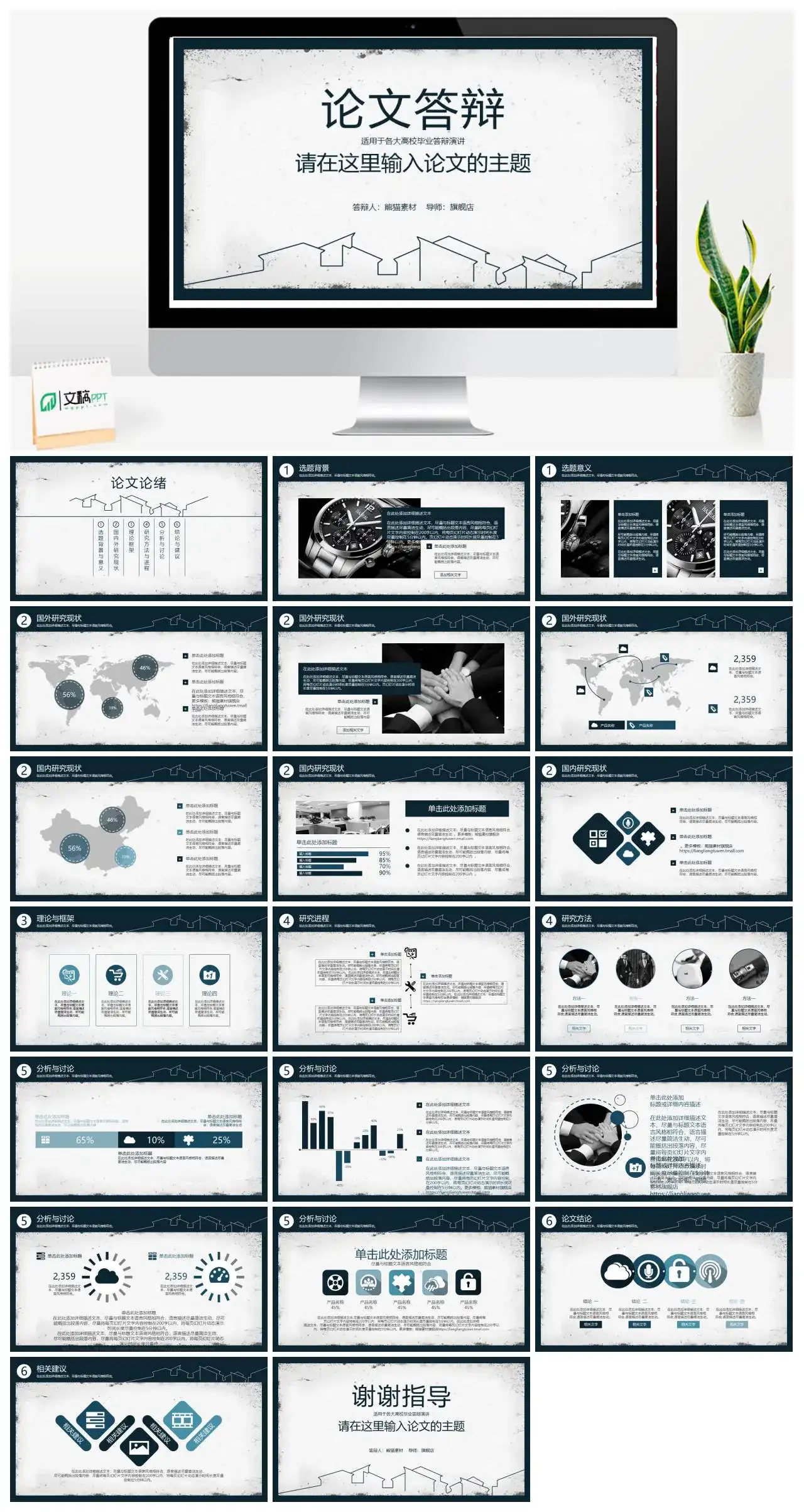 复古论文答辩PPT