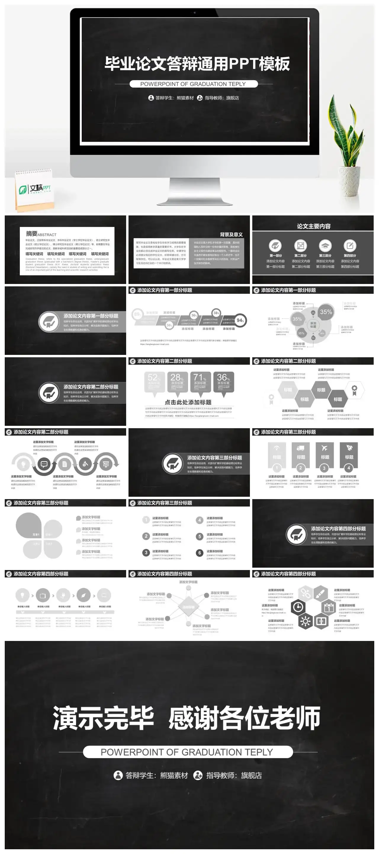 中文版式黑白风毕业论文答辩通用PPT模板B