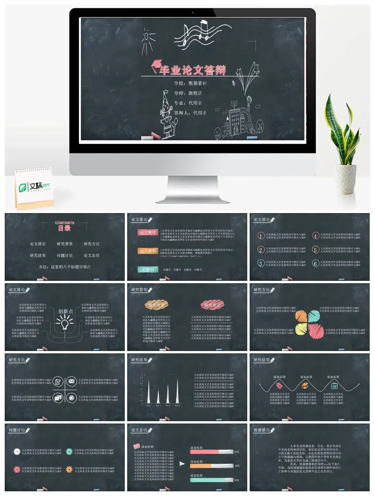 手绘粉笔效果毕业答辩