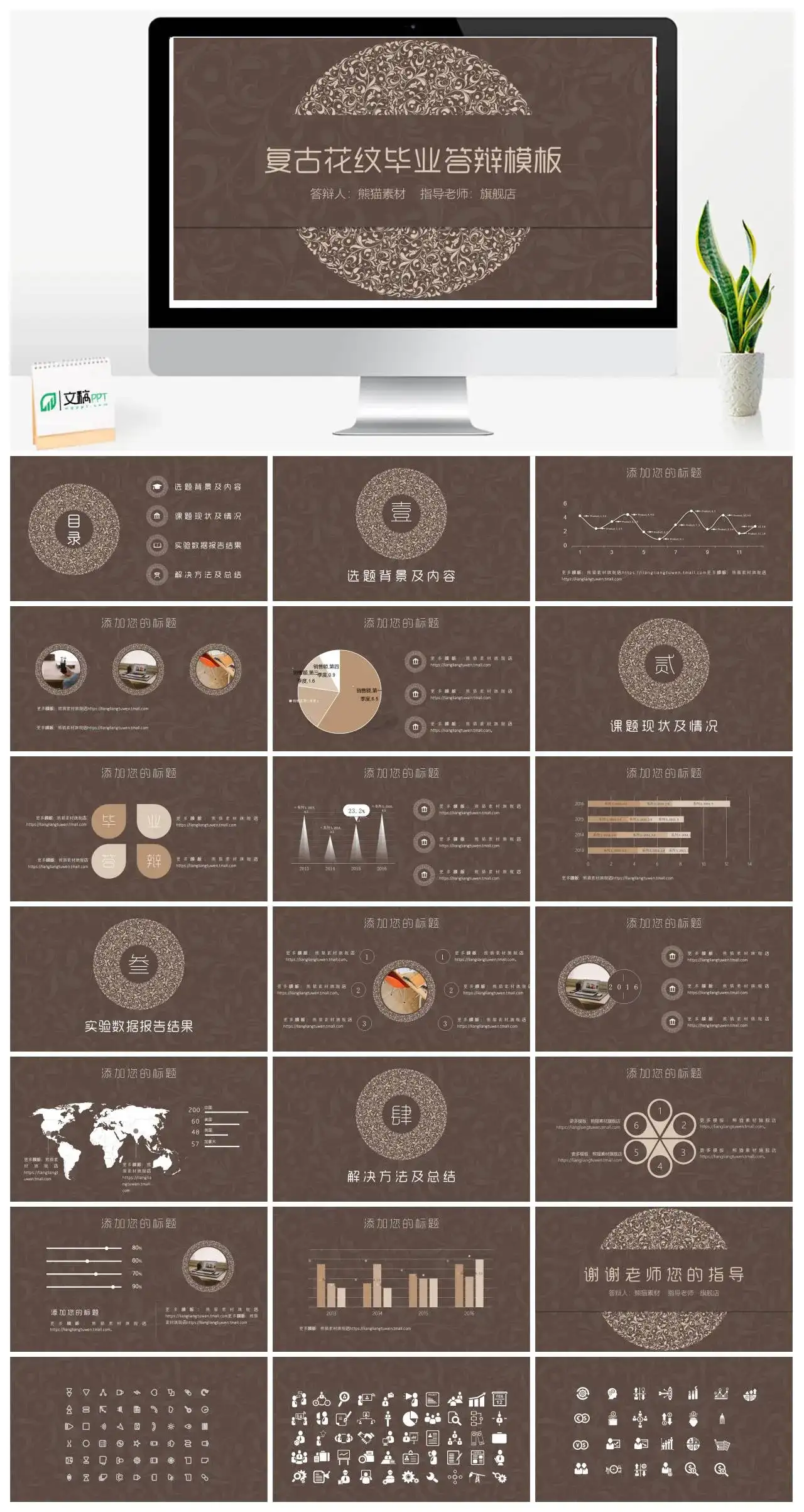 复古花纹毕业答辩PPT模板