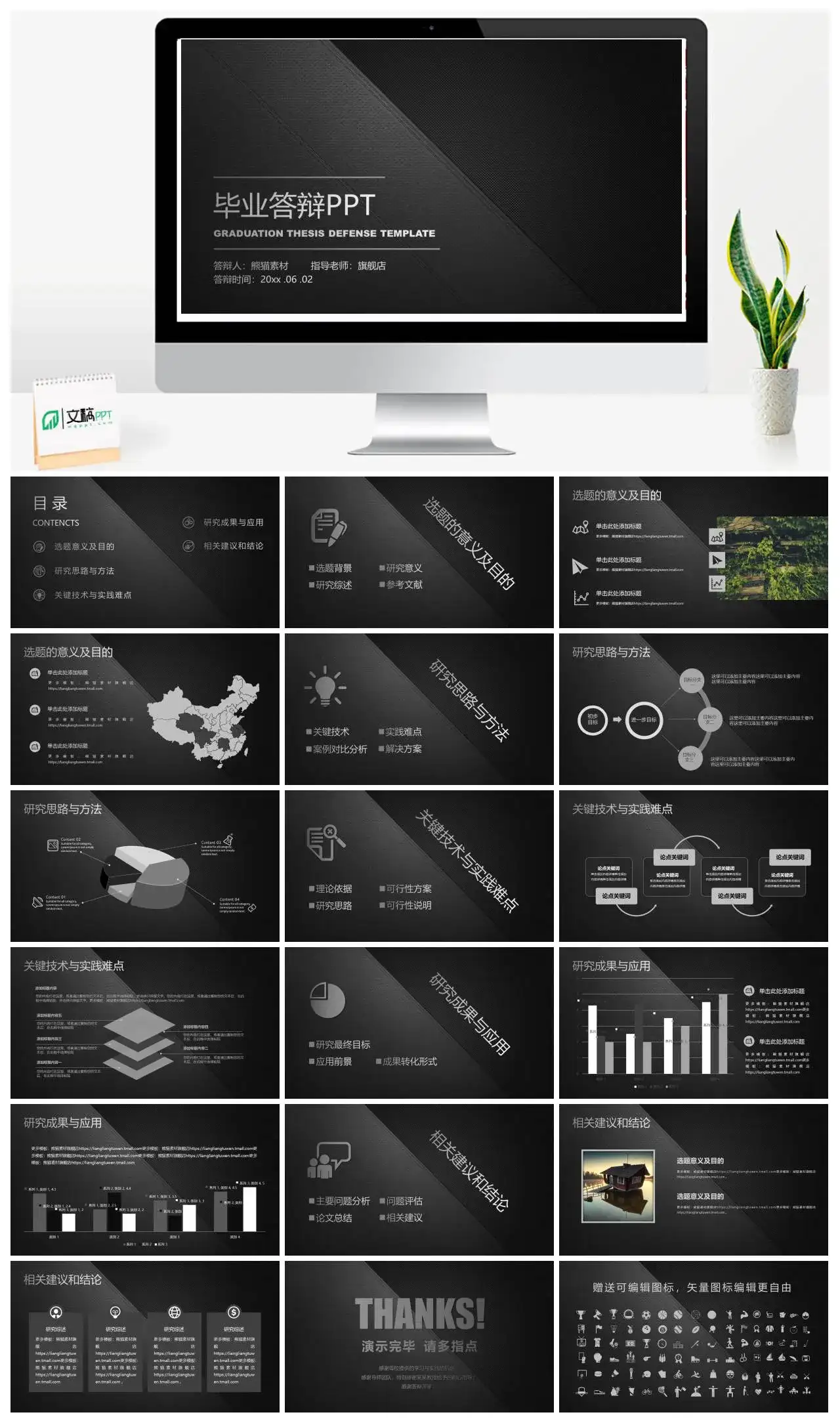 毕业答辩创意开题报告论文答辩模板