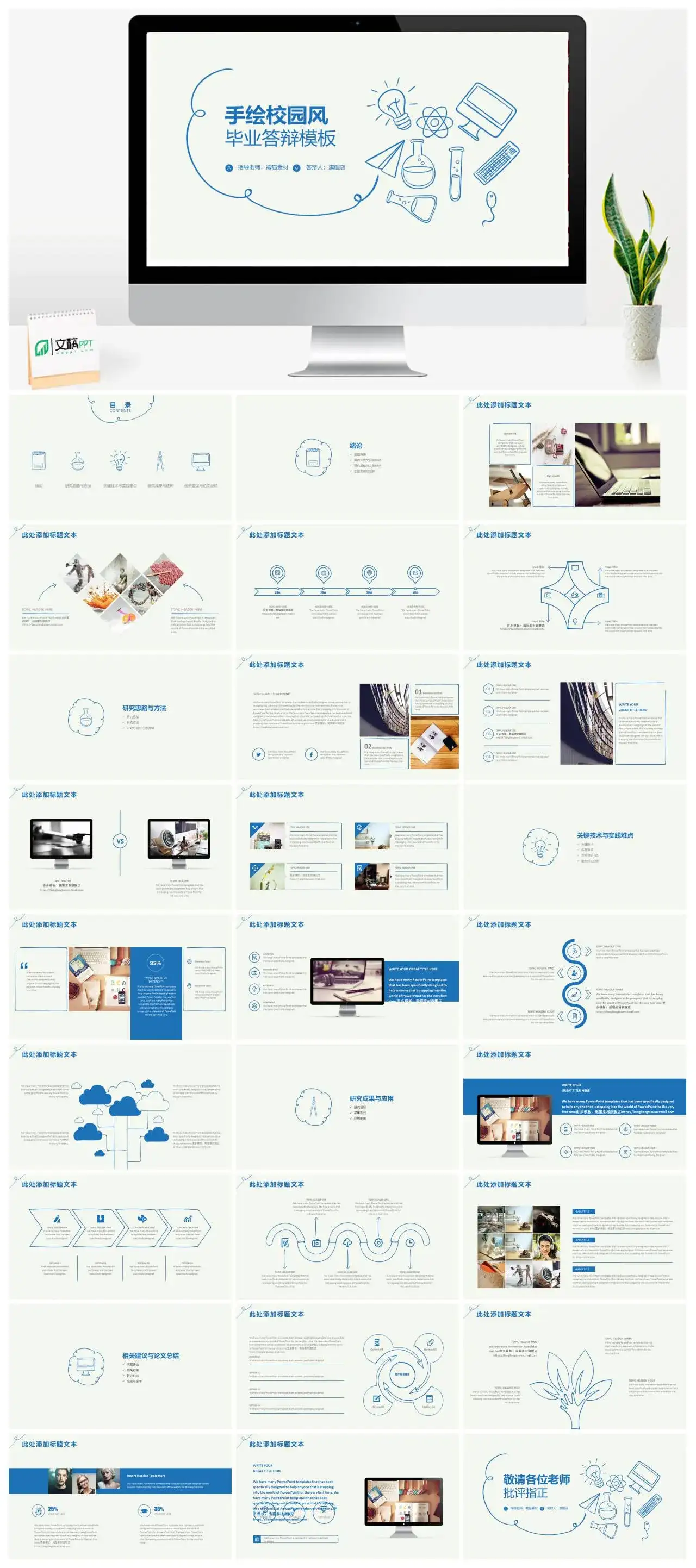 手绘校园风毕业答辩模板