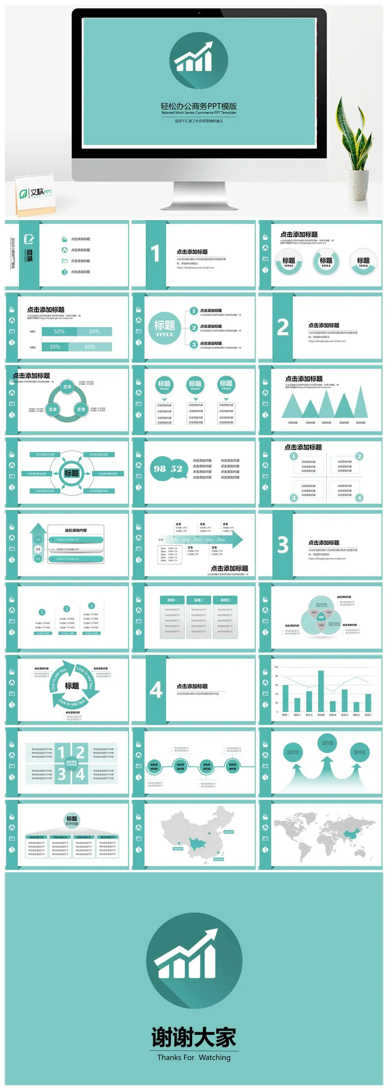 商务达答辩通用PPT 商务达答辩通用PPT