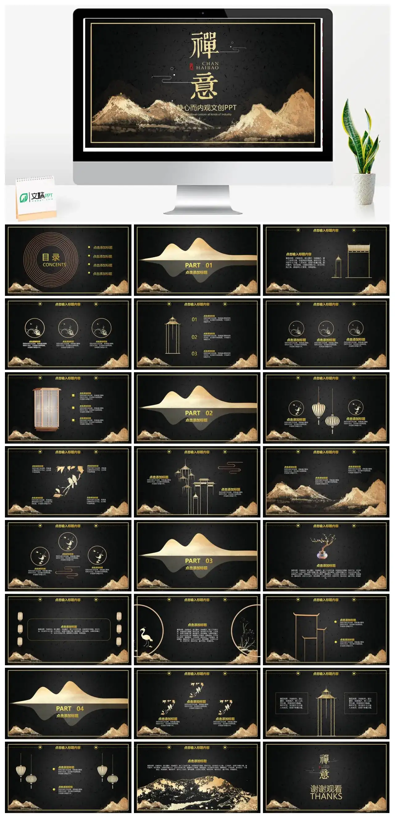 静心而内观文创PPT