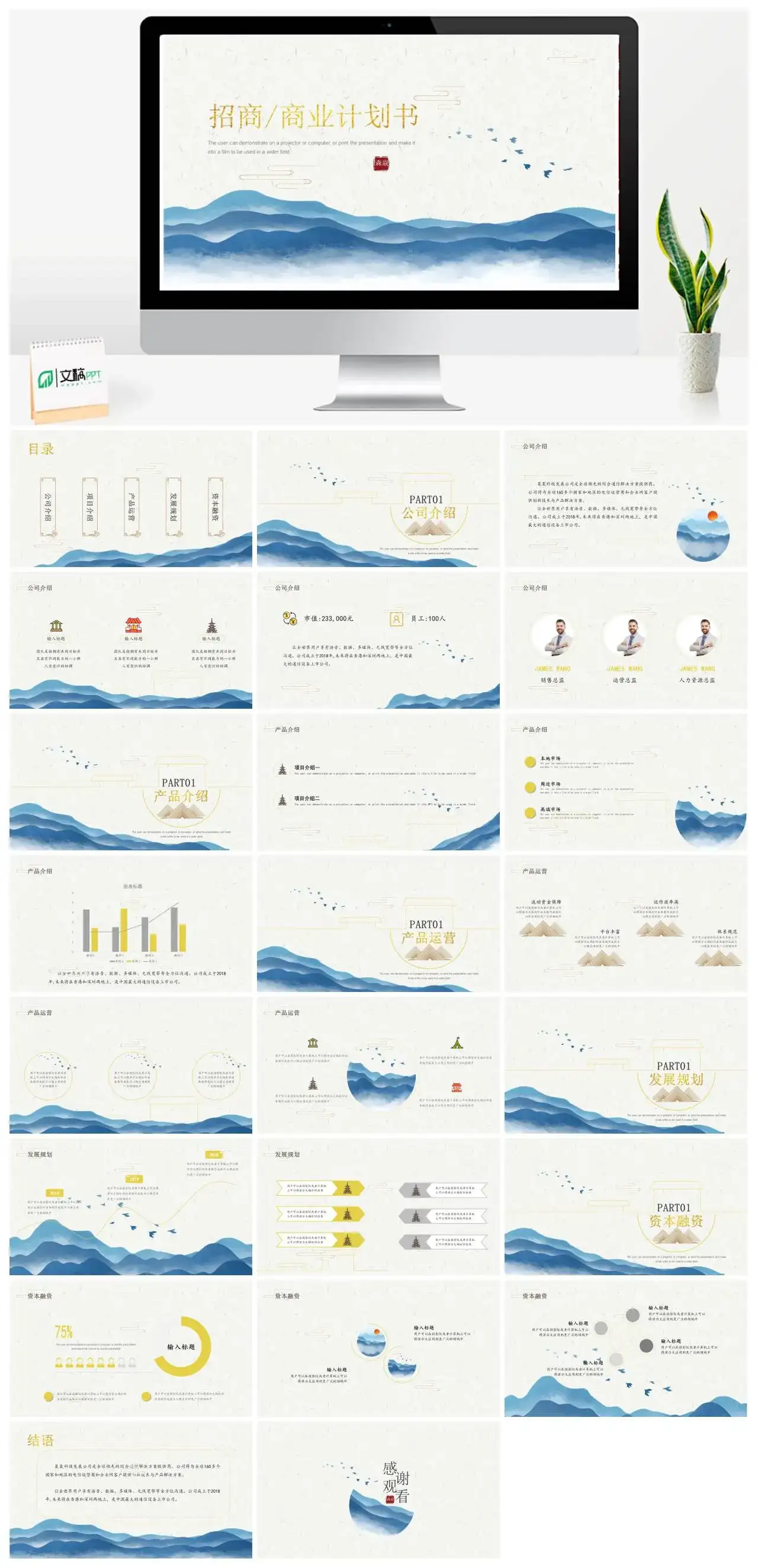 招商商业计划书