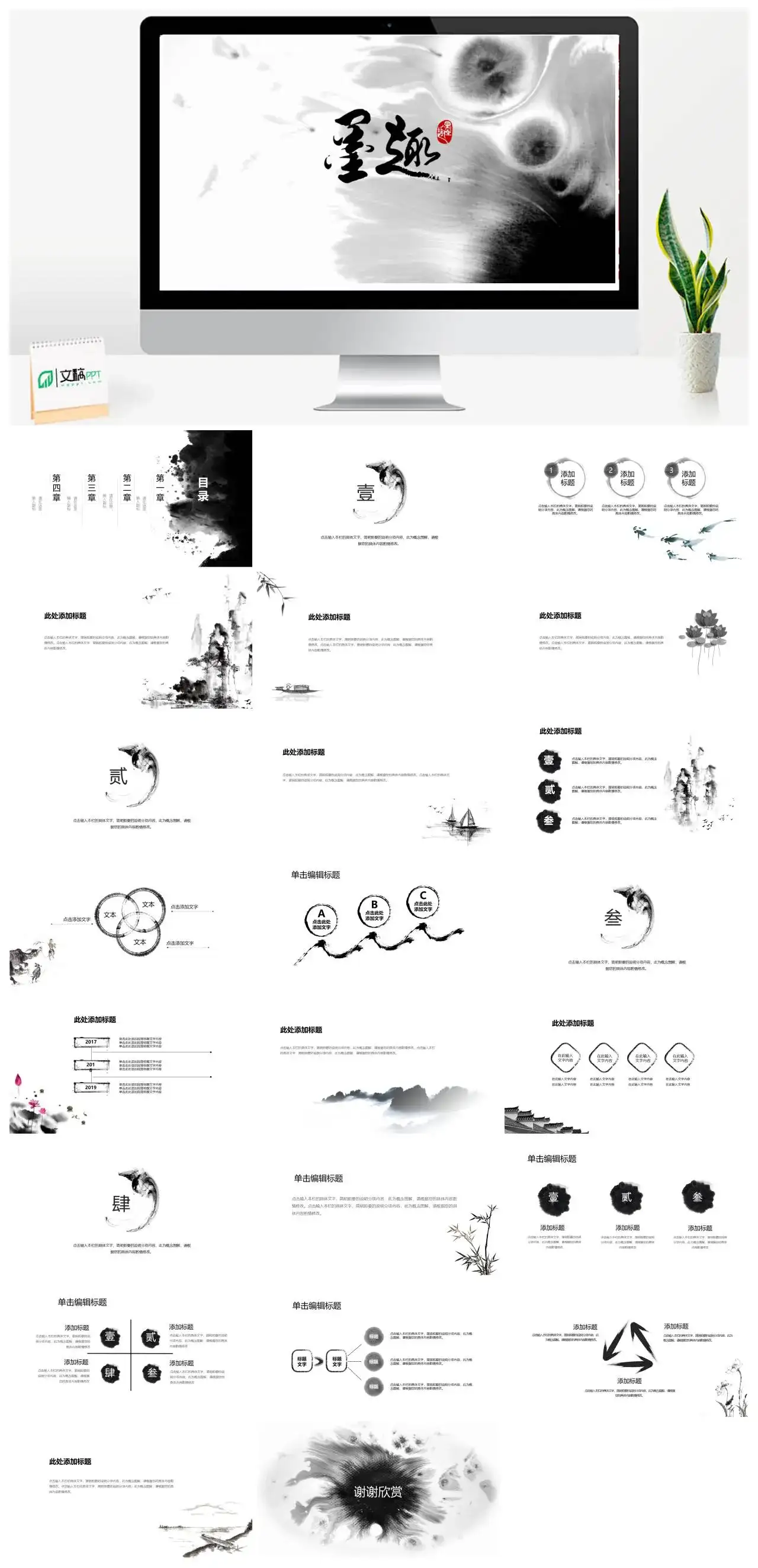 水墨中国风意境素材模板