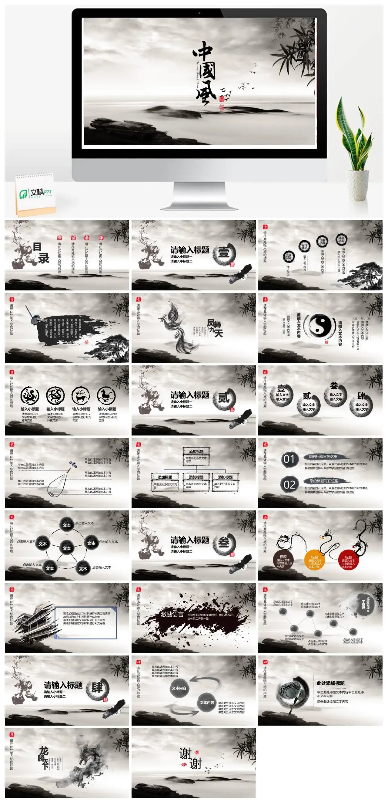 水墨中国风幻灯片模板素材