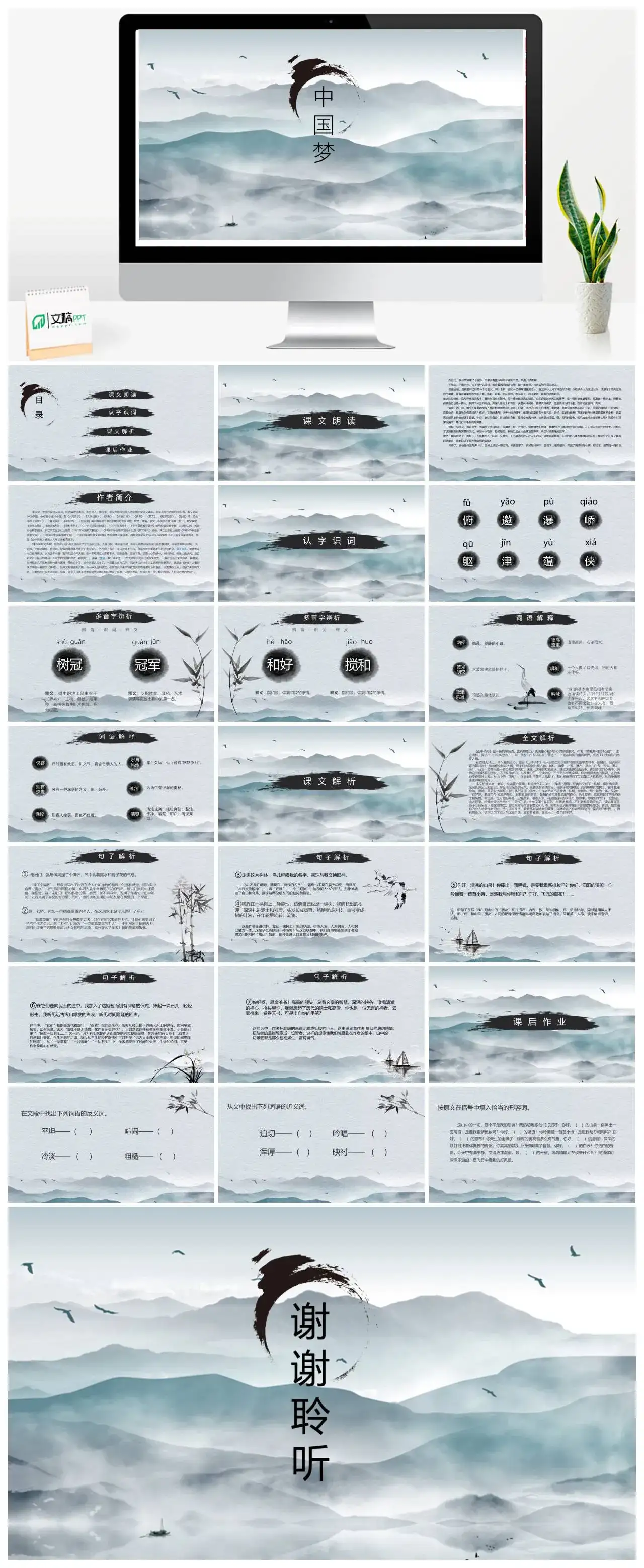 水墨中国风中国梦