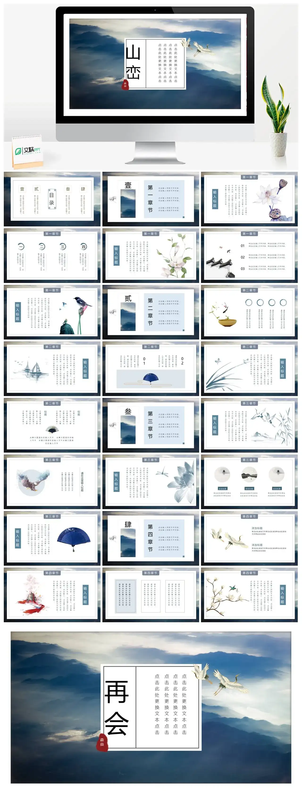 仙鹤古风PPT素材模板