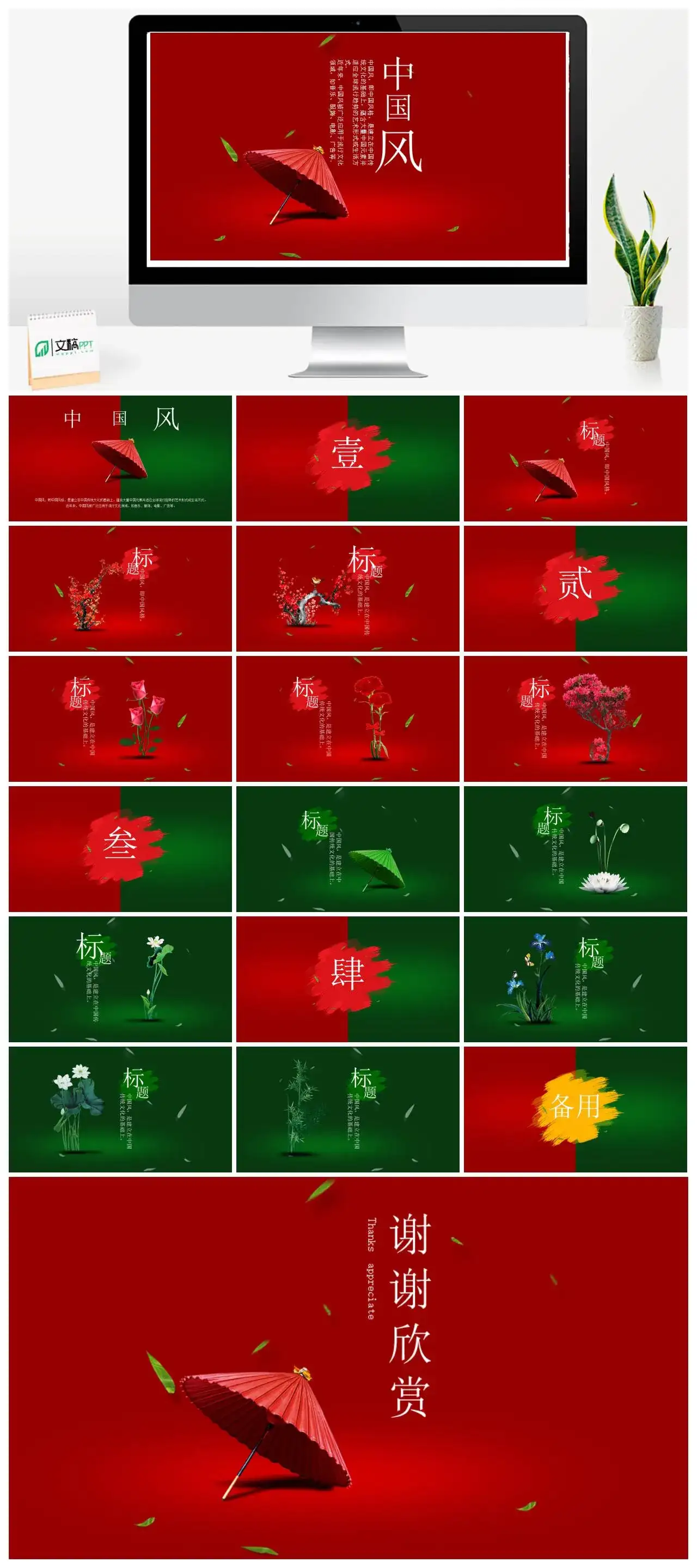 红色中国特色中国风