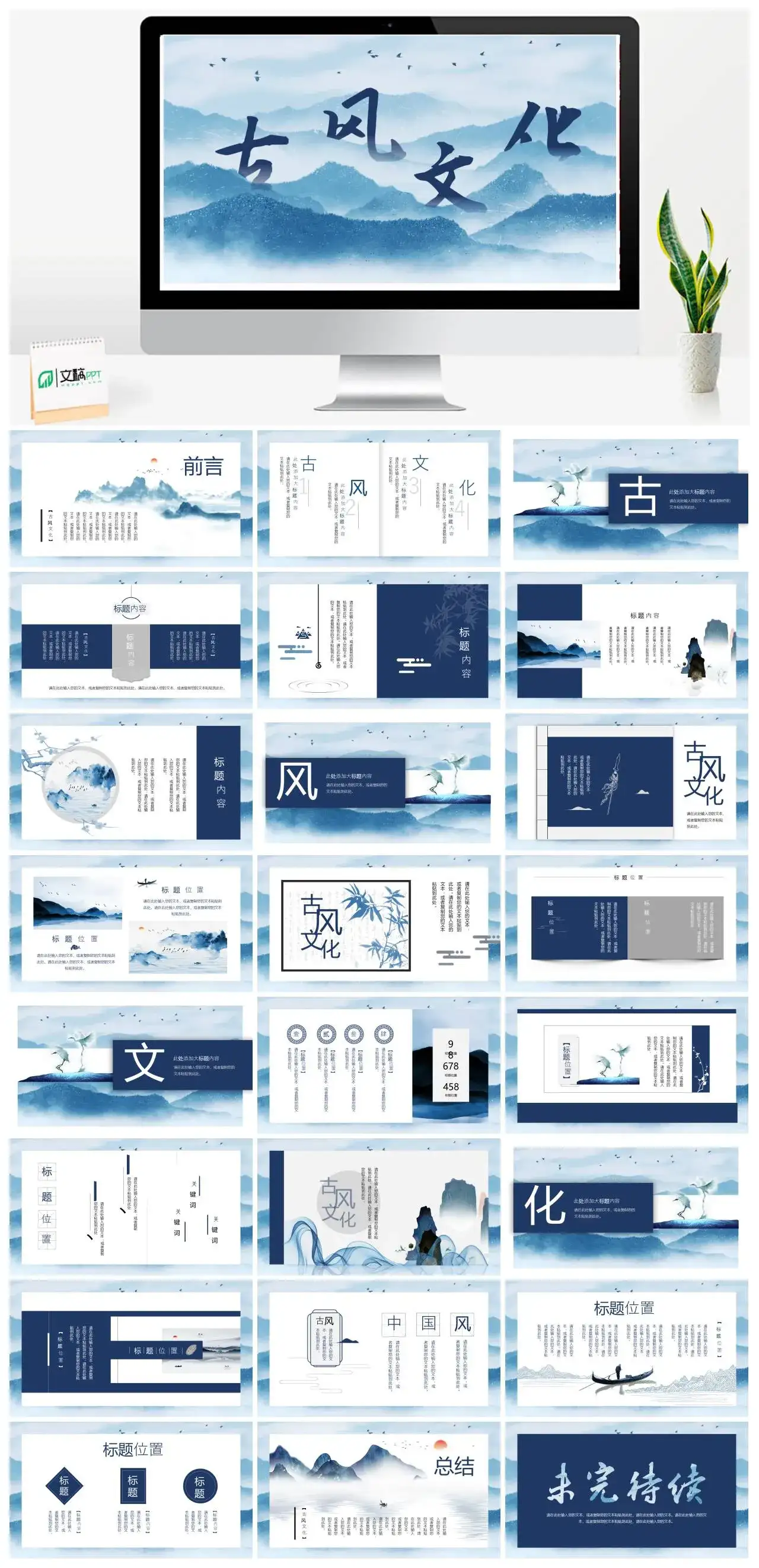 古风文化PTT素材