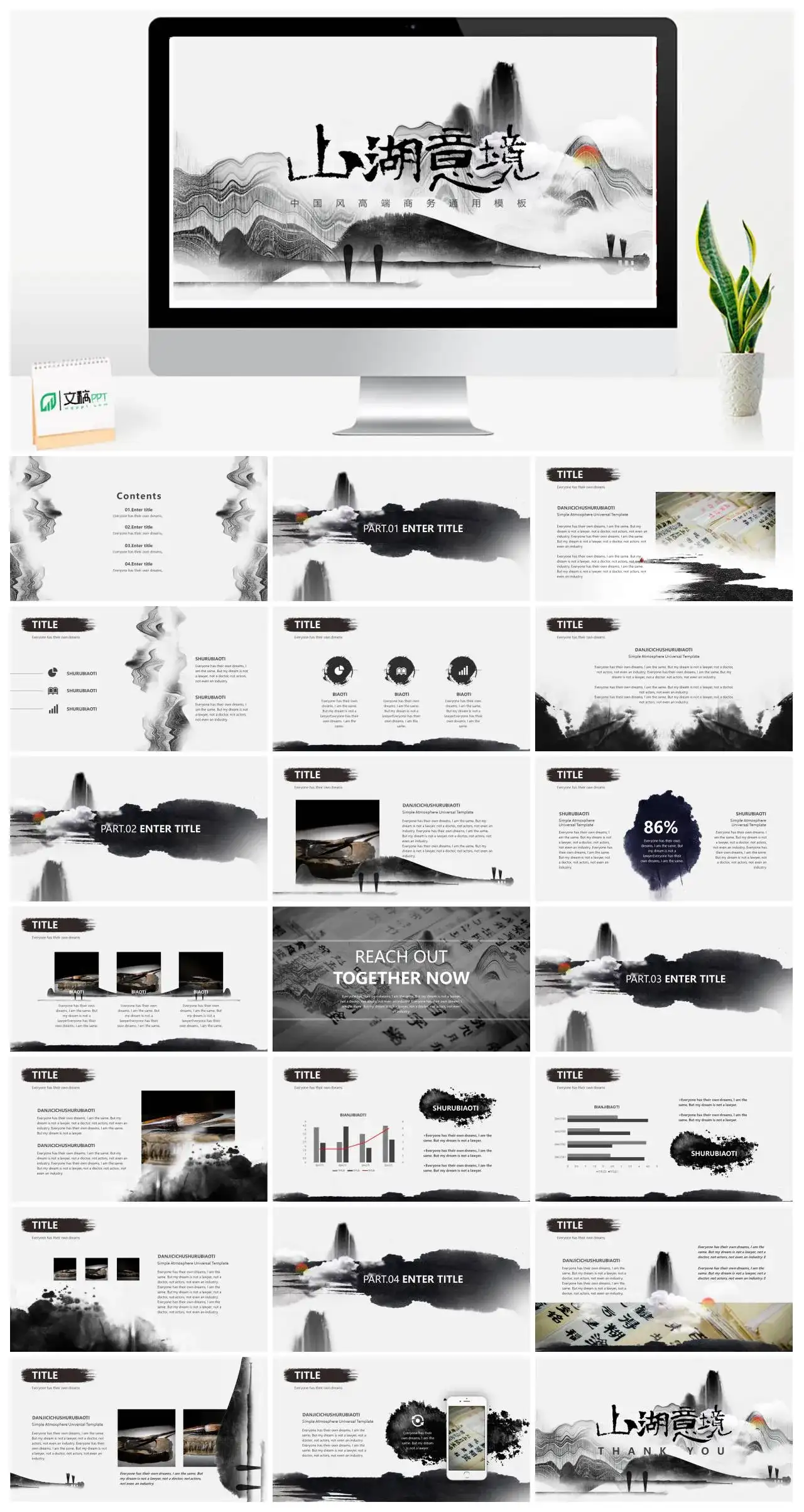 水墨中国风高端商务通用模板