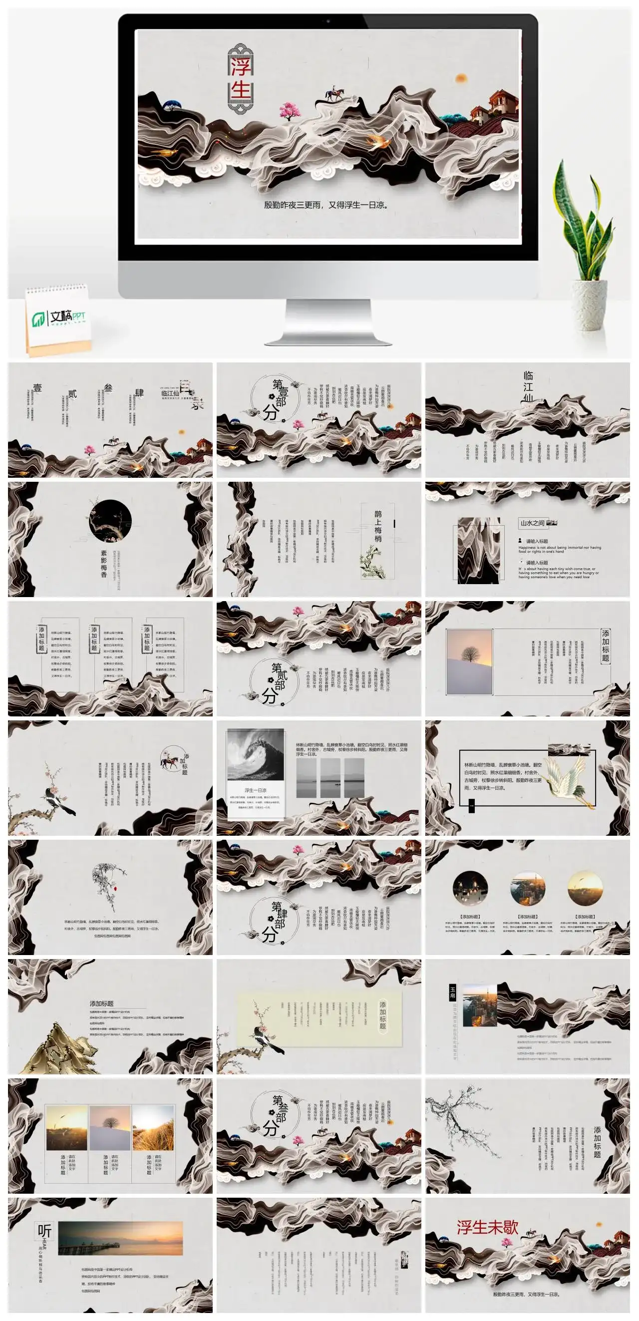水墨中国风浮生ppt素材