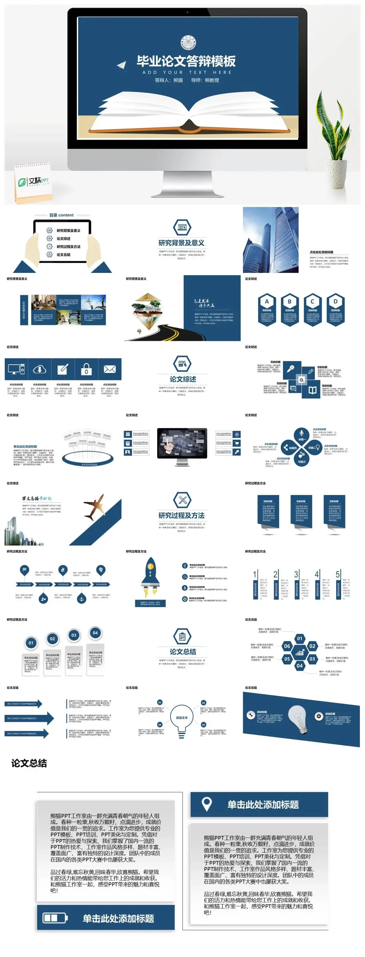 毕业答辩论文答辩毕业设计简约大气ppt模板