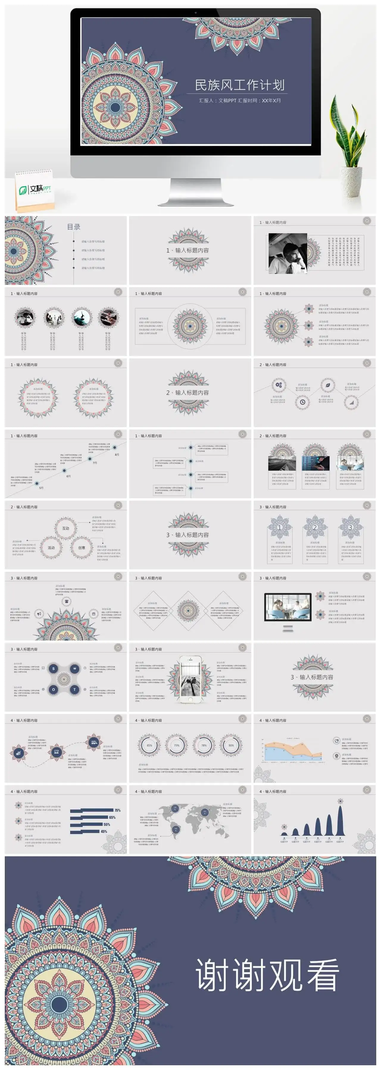  中国民族风工作计划PPT模板素材下载
