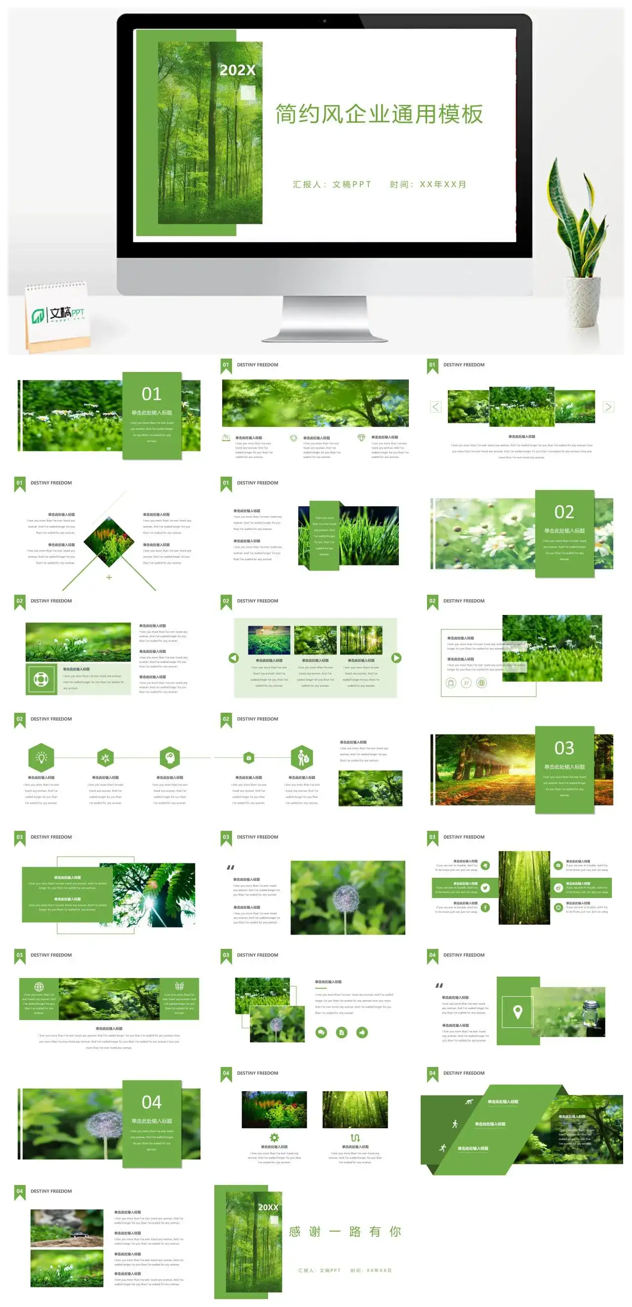  绿色简约自然图片排版计划总结PPT模板素材下载