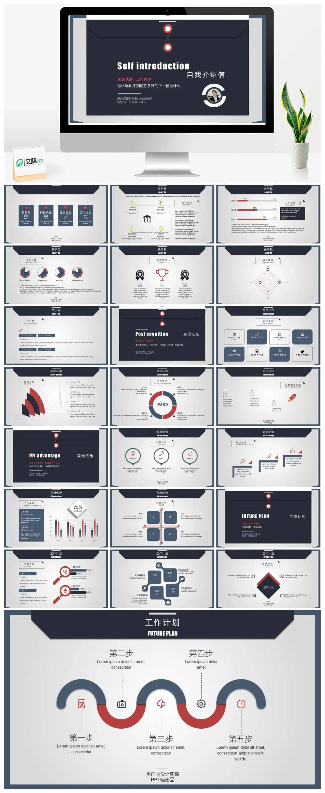 创意信封个人简历自我介绍PPT模板素材下载