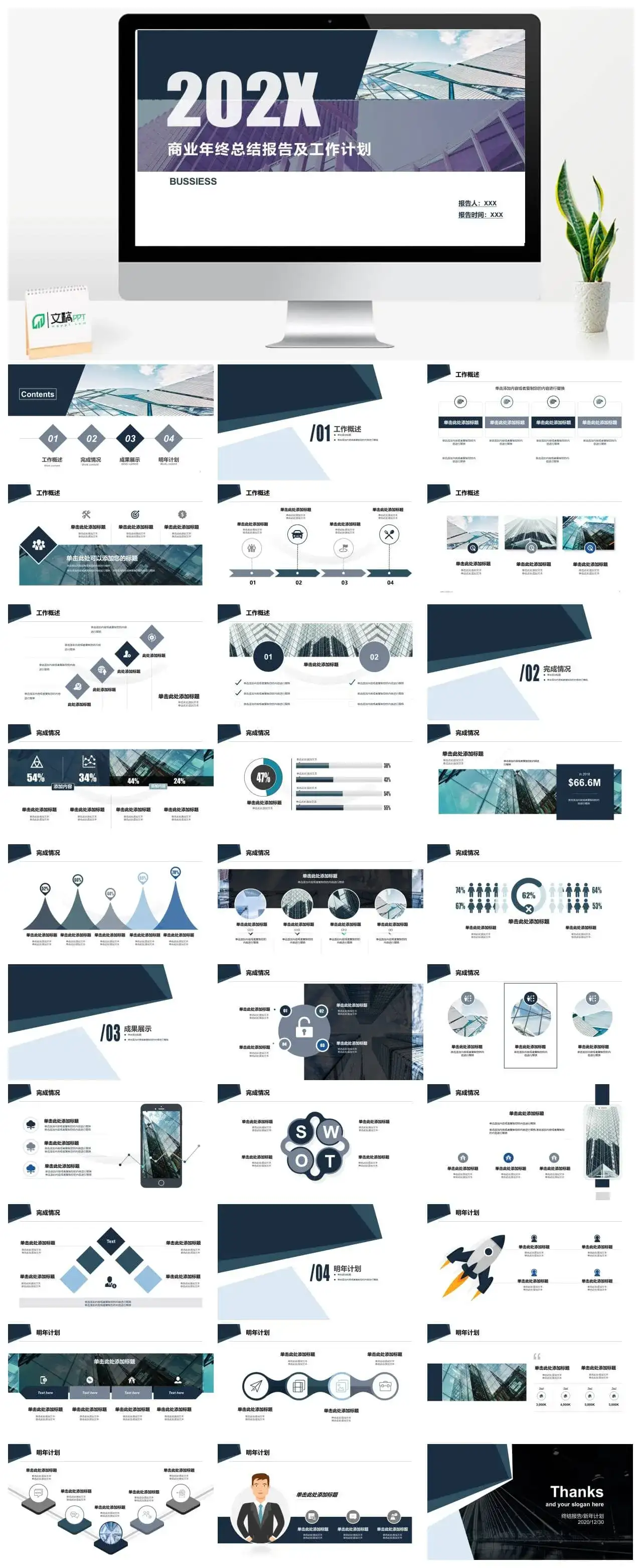 商业年终工作总结工作报告暨新年计划PPT模板素材下载