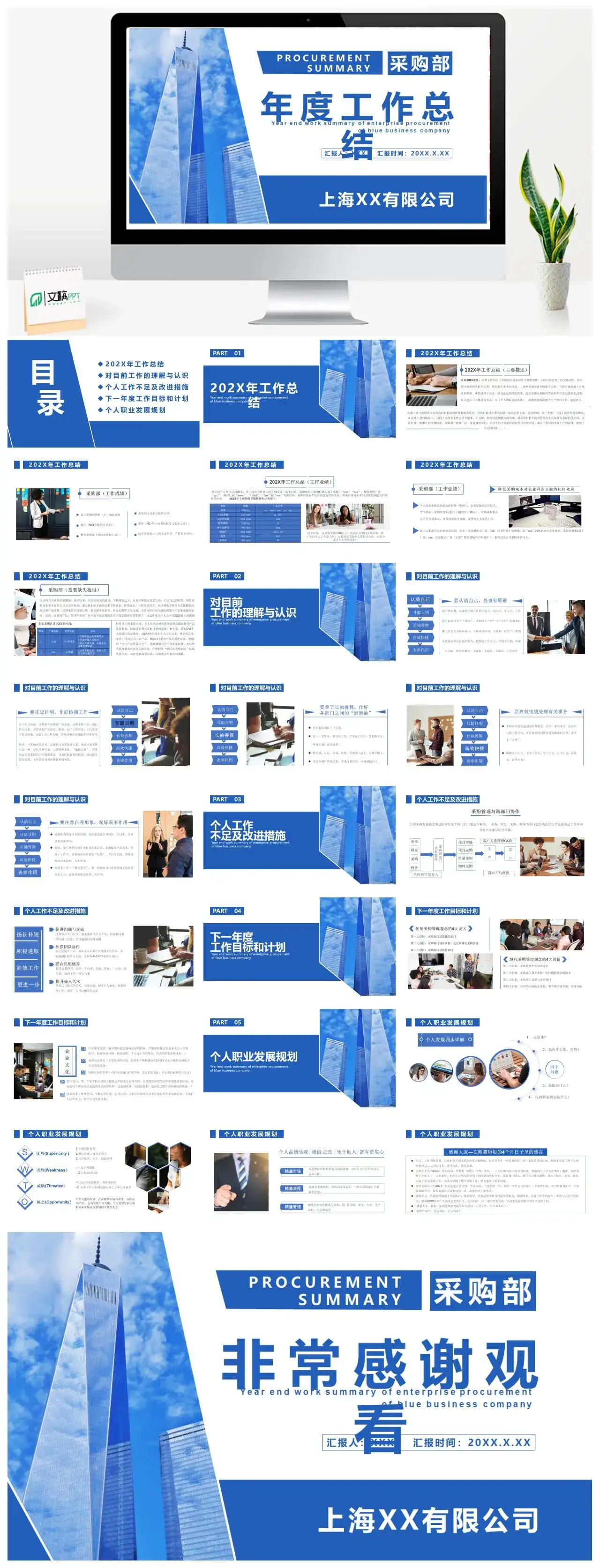  蓝色商务风采购部年度工作总结通用PPT模板素材下载