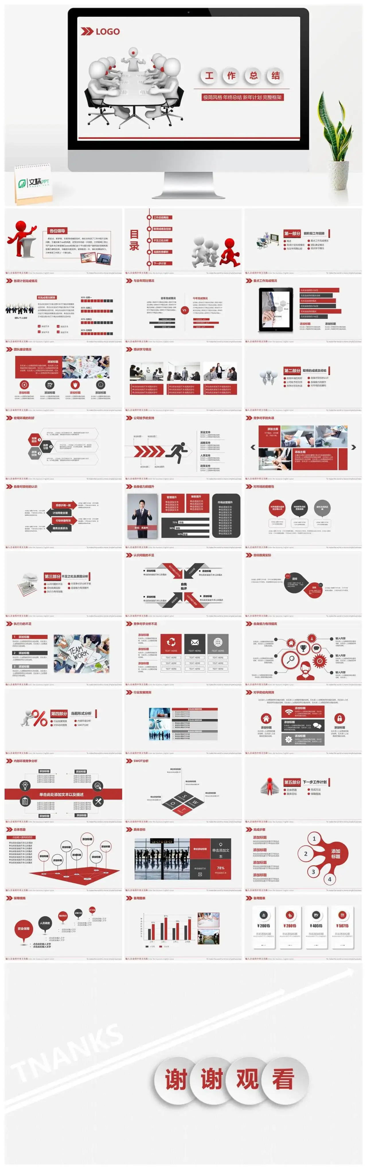  3D小人工作总结PPT模板素材下载