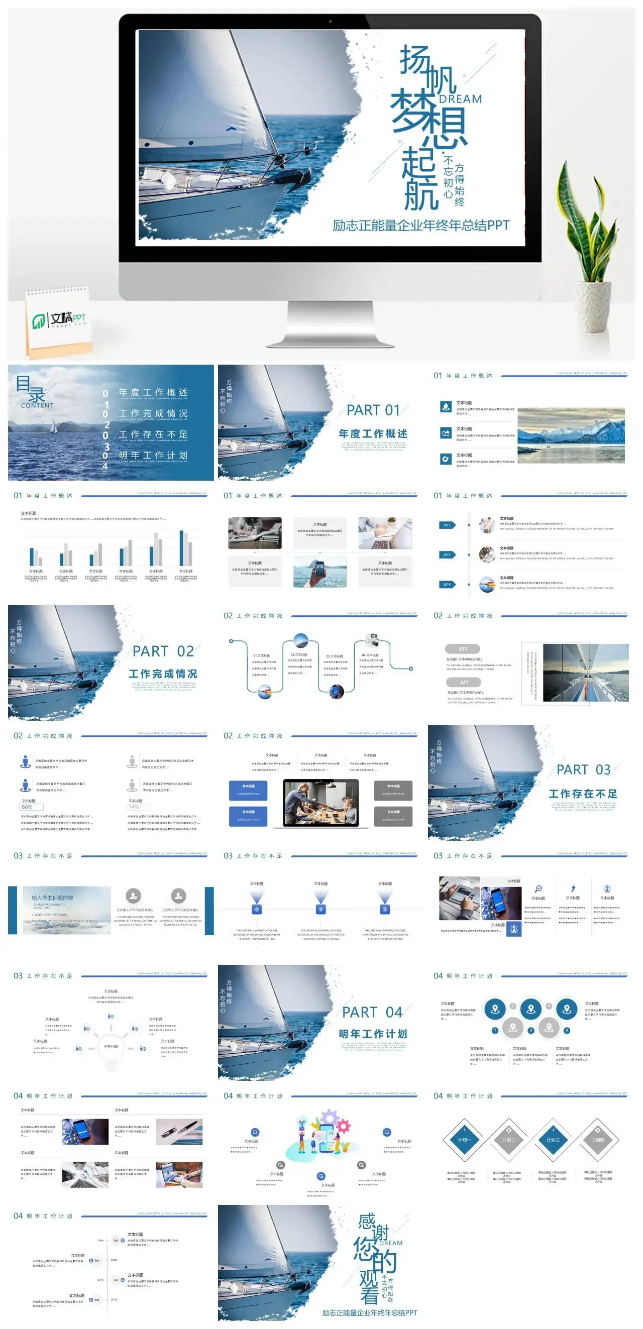 简约大气梦想起航工作总结暨新年计划PPT模板素材下载