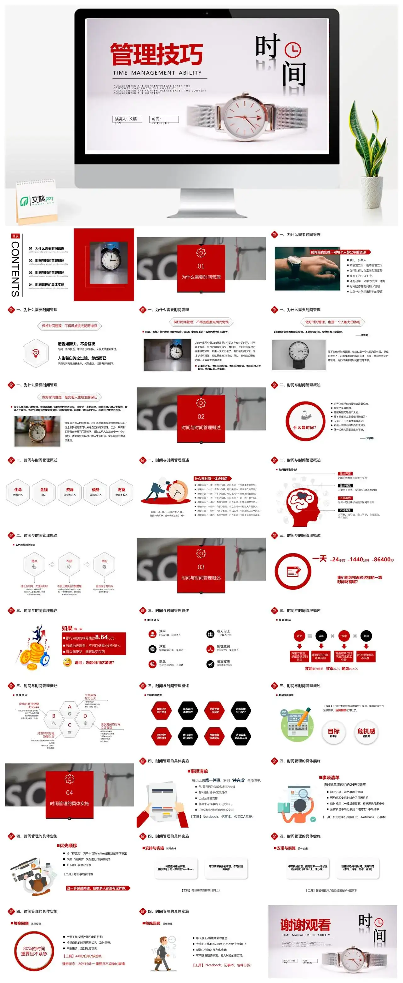 简约商务企业员工团队时间管理培训课件PPT模板