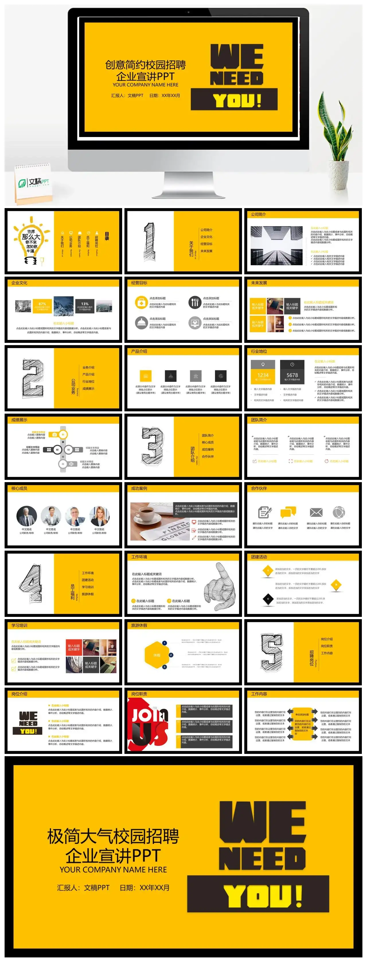 黄色创意简约校园招聘企业宣讲PPT模板