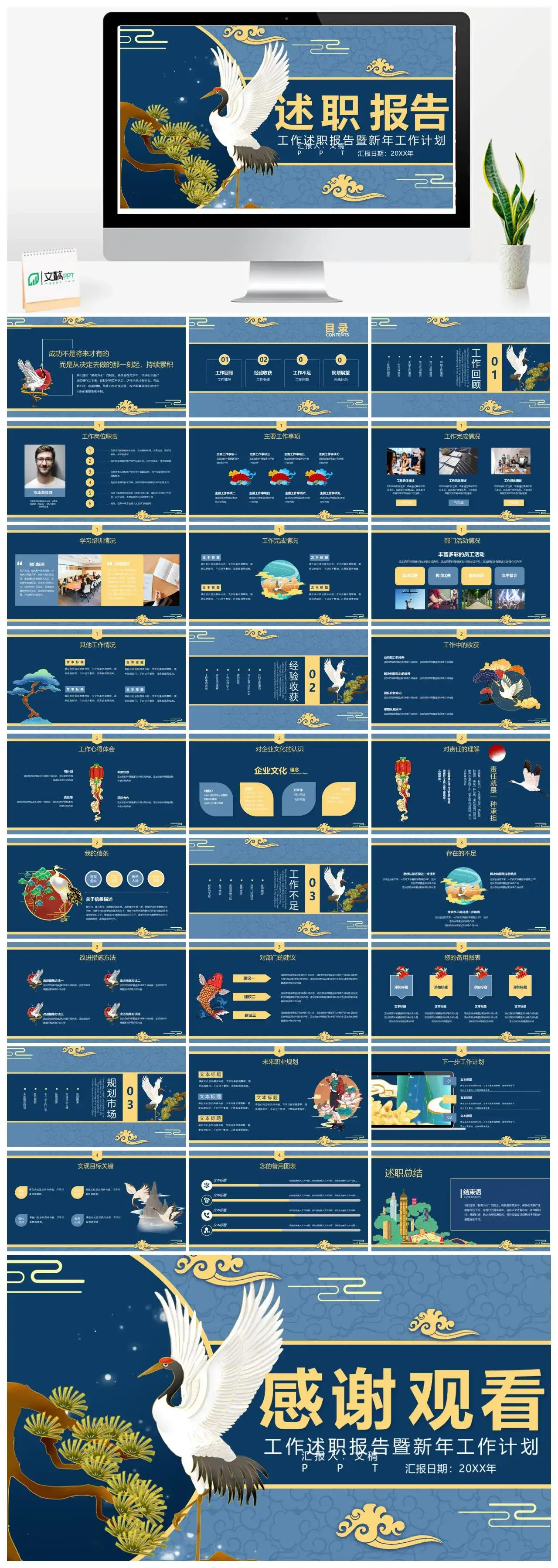 蓝色古风国潮述职报告工作总结PPT模板