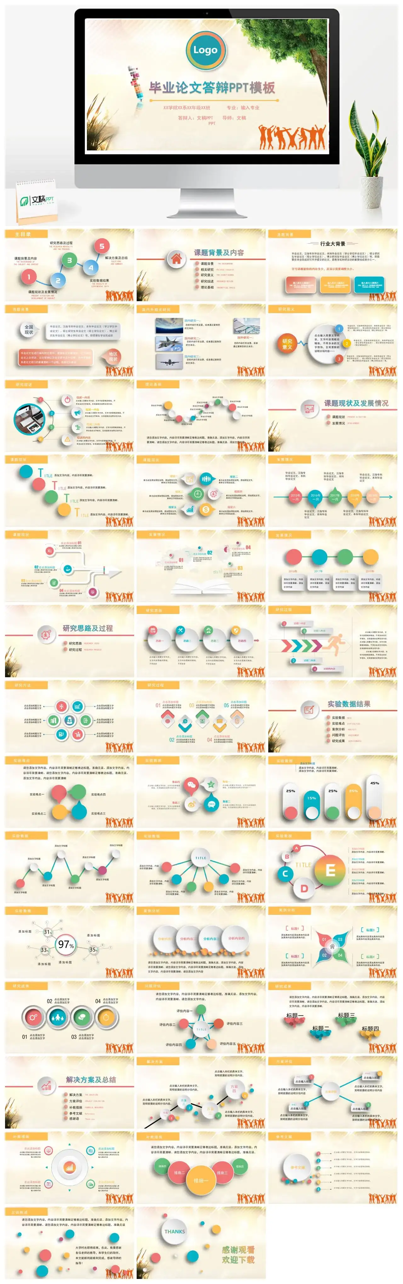 酷炫毕业论文答辩PPT模板