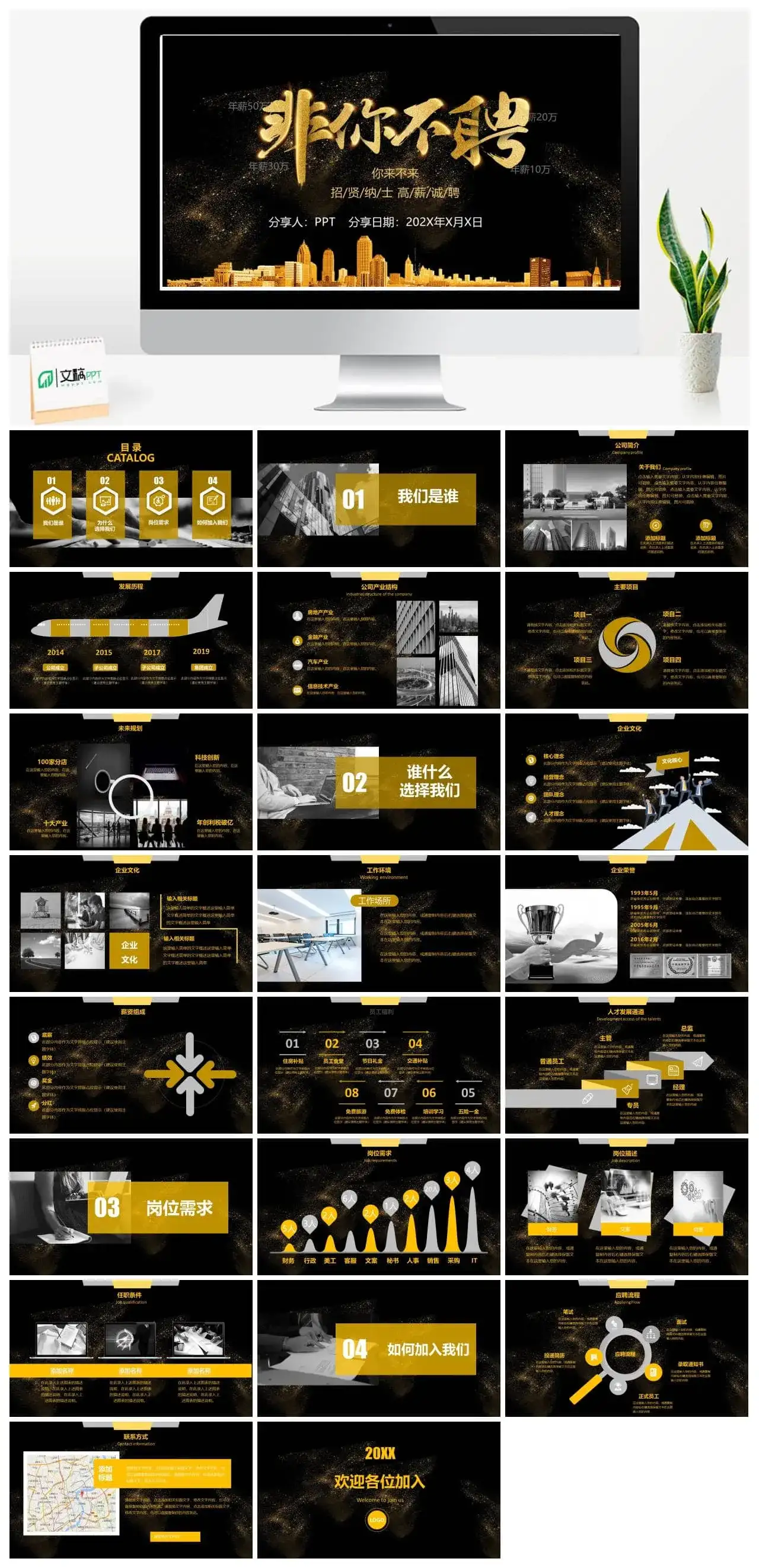 大气黑金校园招聘企业介绍招聘通用PPT模板