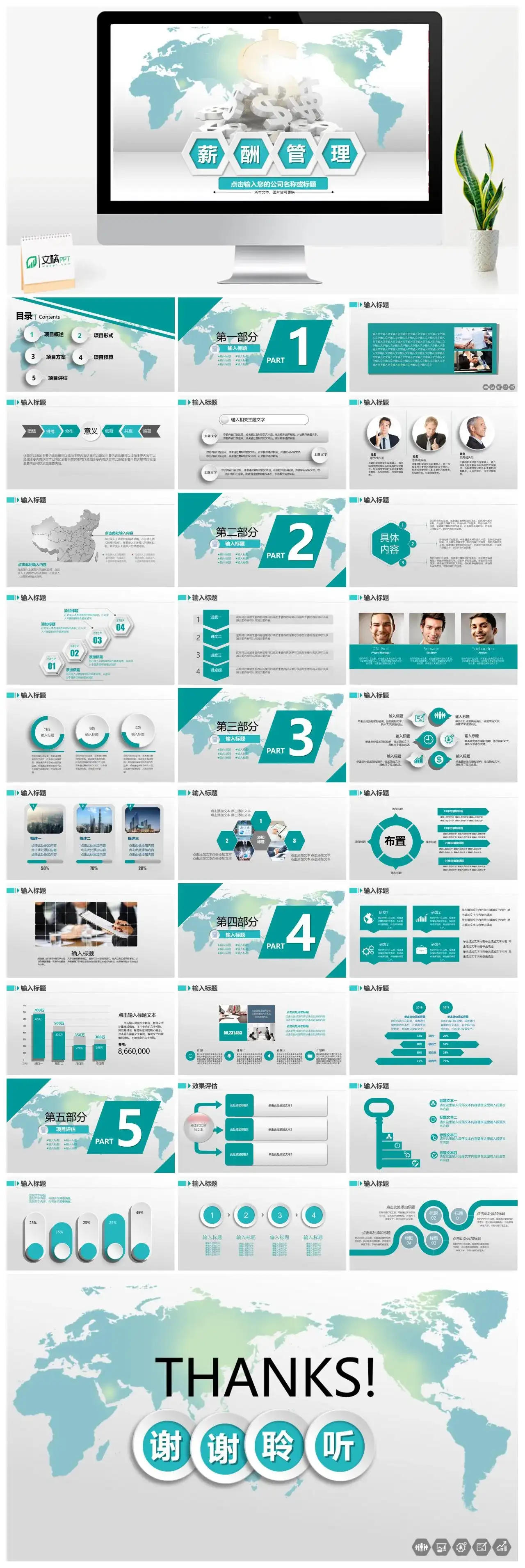 简约商务风财务金融薪酬管理PPT模版