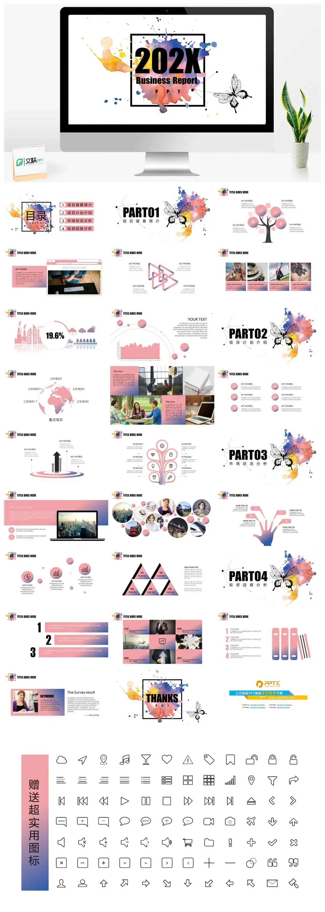 2022年蝴蝶水彩小清新水彩风商业计划书营销策划PPT模板