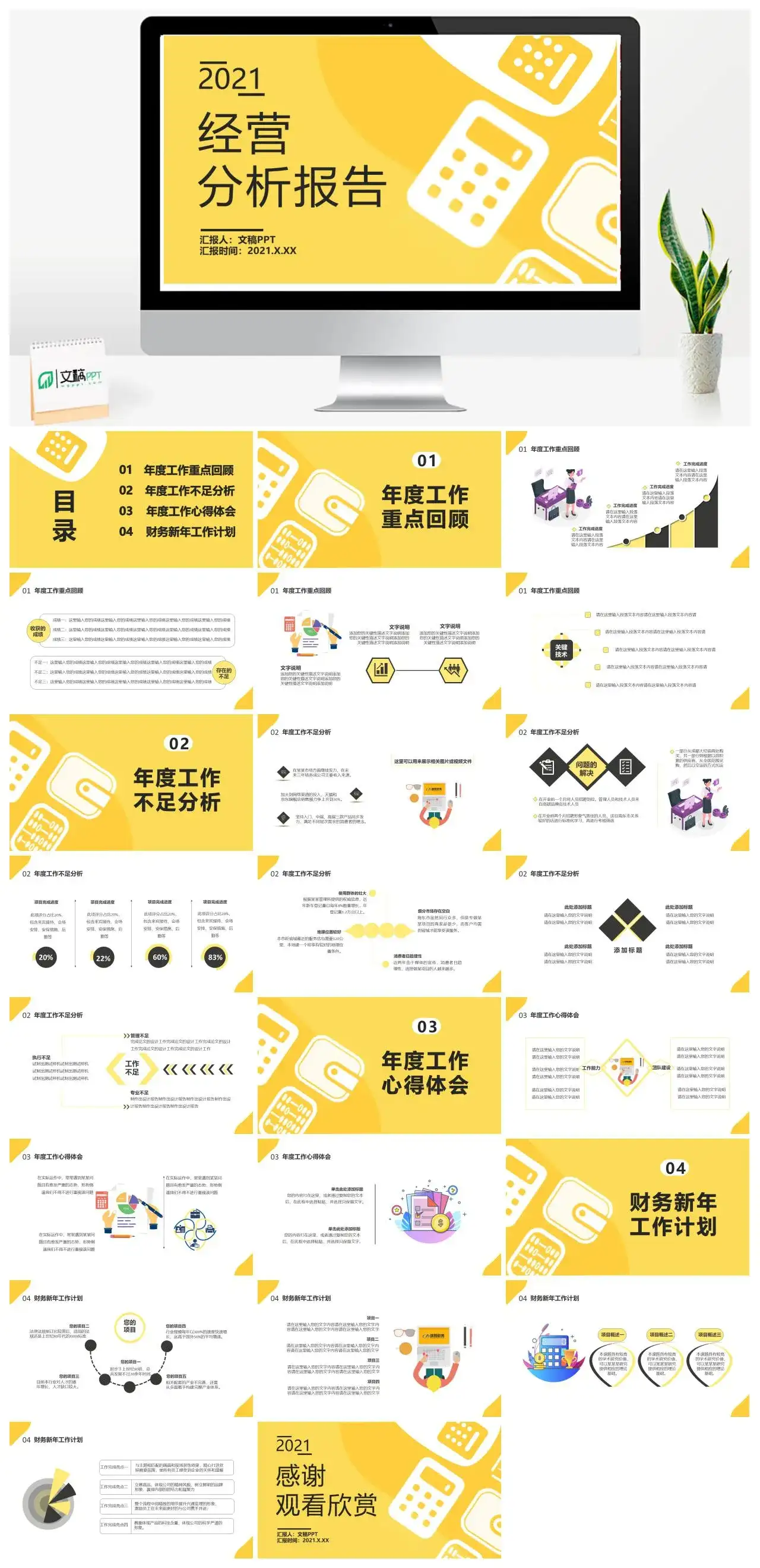 黄色简约风经营分析报告财务新年工作计划通用PPT模板