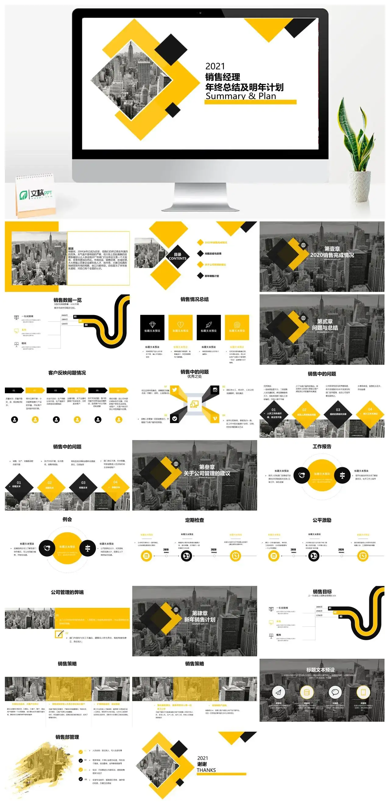 简约销售总结工作计划总结PPT模板