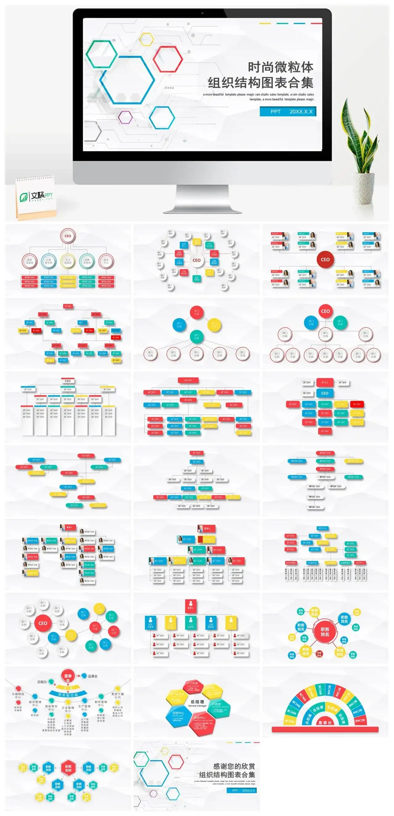 公司组织架构图表集合PPT模板