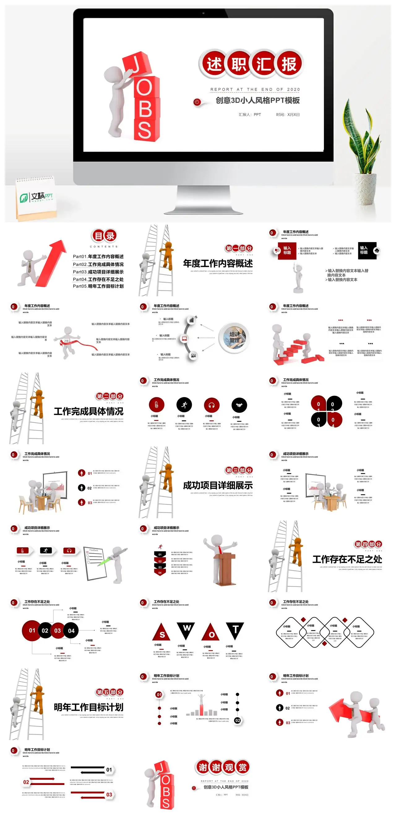 红色微粒体3d小人创意年终述职报告PPT模板
