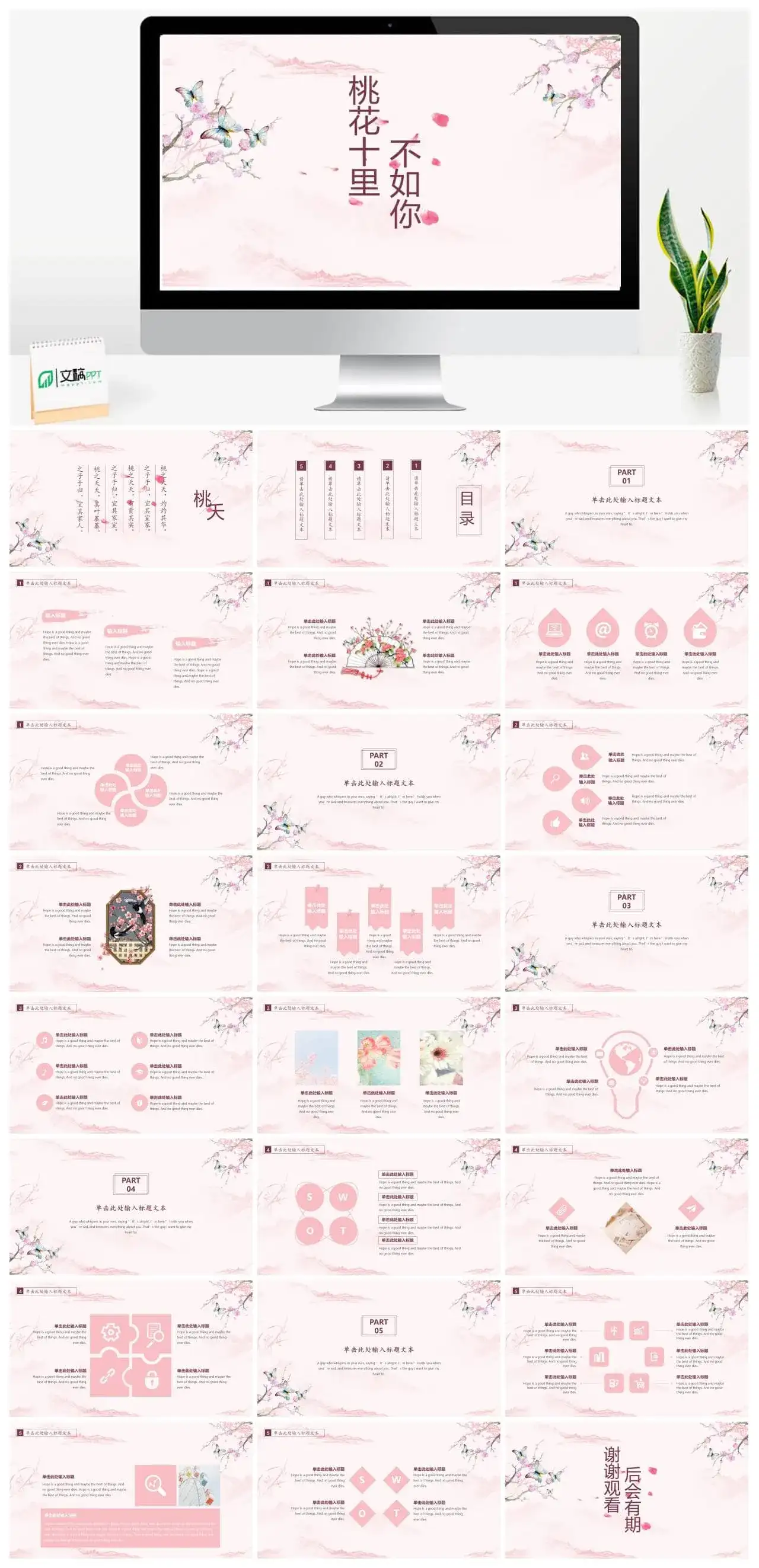古风桃花中国风商务工作计划年终总结述职汇报通用PPT模板
