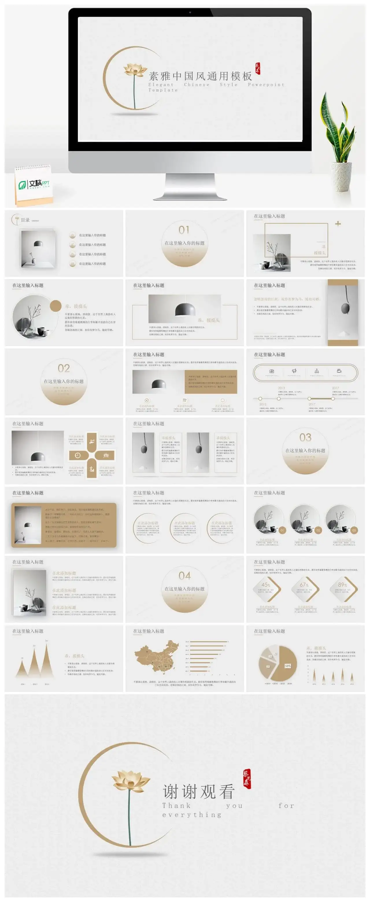 极简中国风企业宣传通用PPT模板