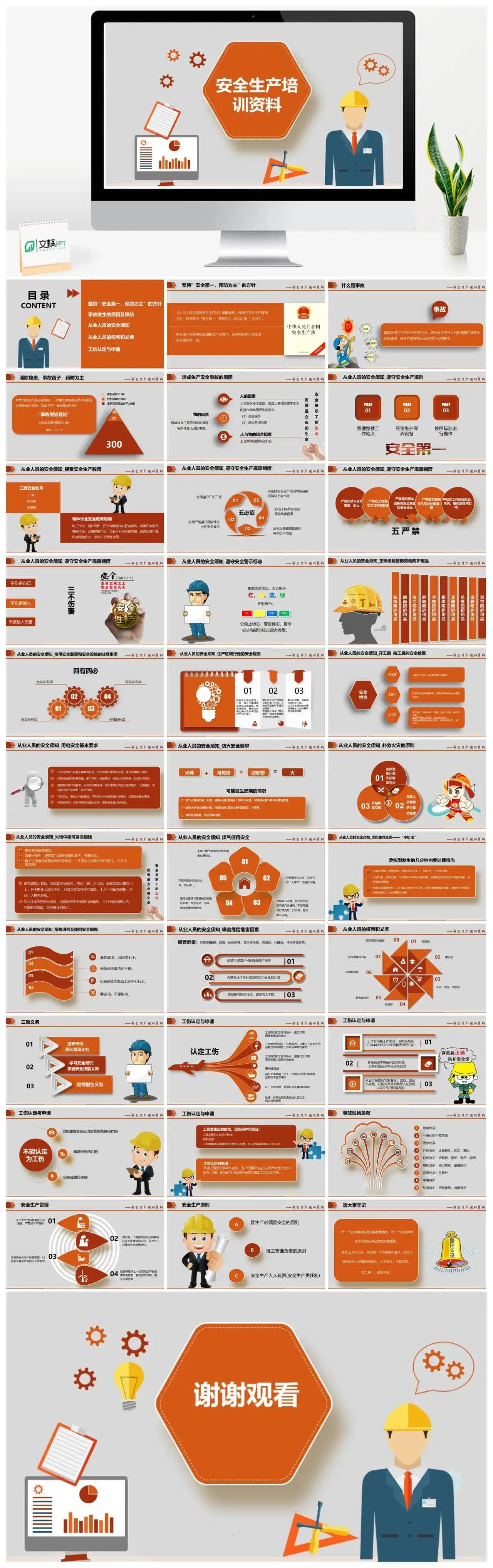 安全生产培训资料PPT模板