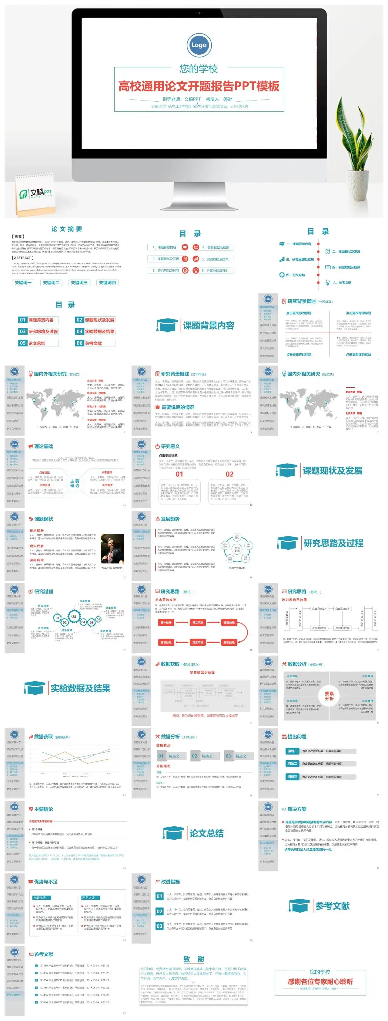 高校通用论文开题报告PPT模板