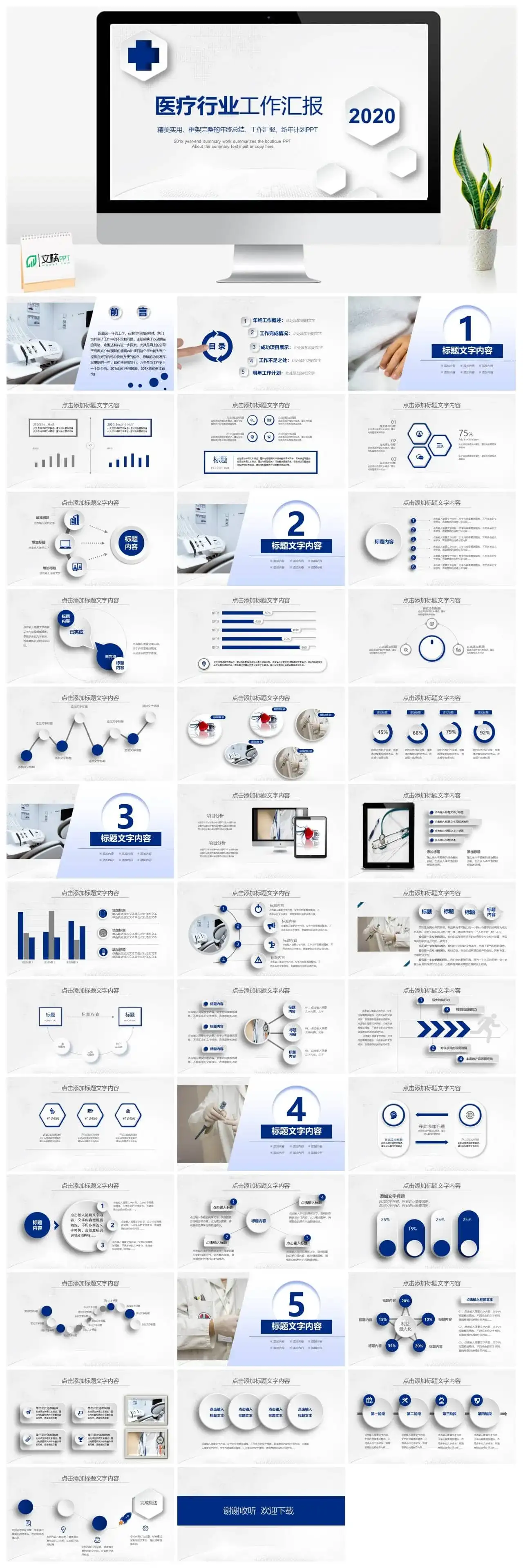  医疗行业工作汇报ppt模板素材下载