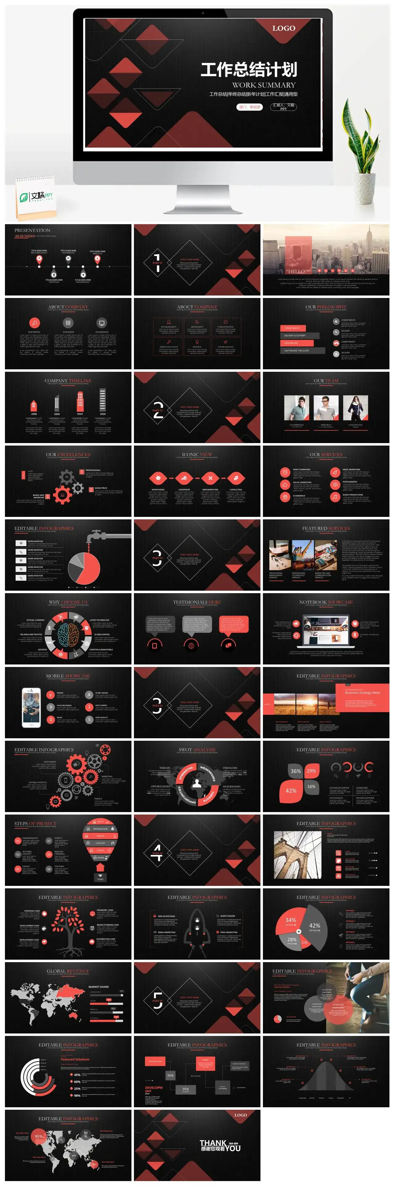 经典红黑扁平化年终总结通用PPT素材下载