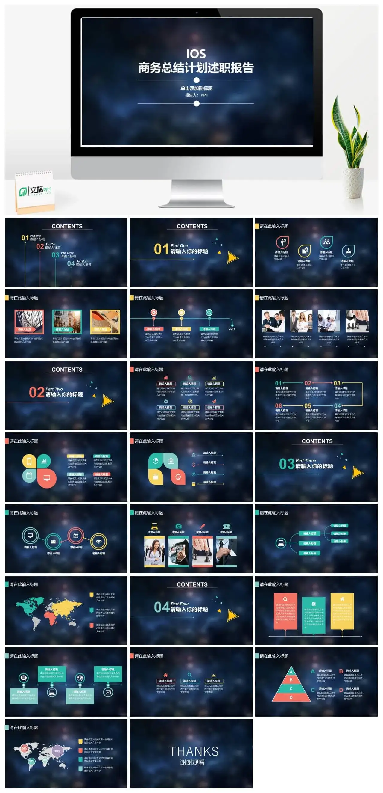 深色IOS商务总结计划述职报告PPT模板