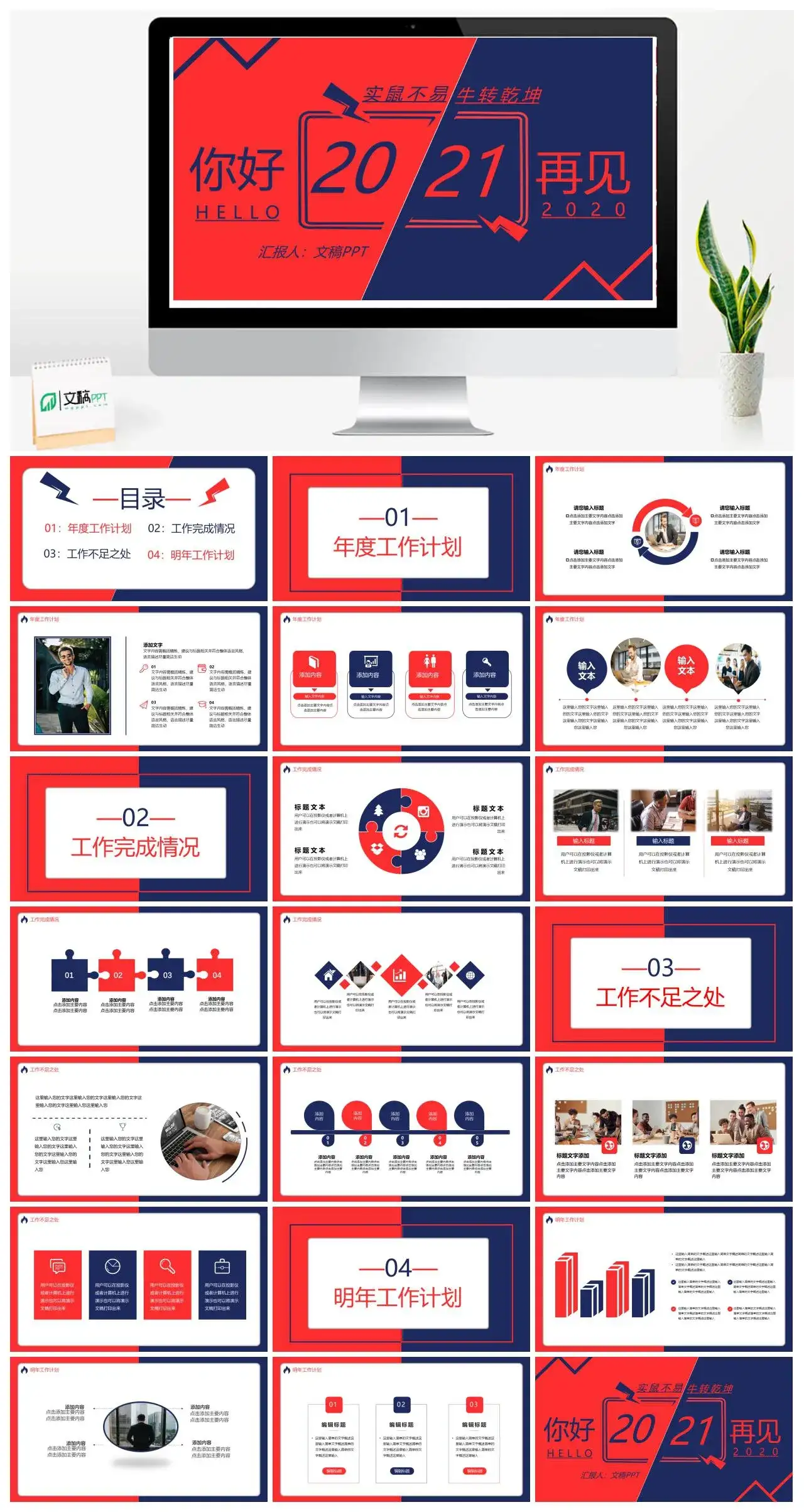  红蓝撞色你好2021实鼠不易牛转乾坤通用PPT模板素材下载