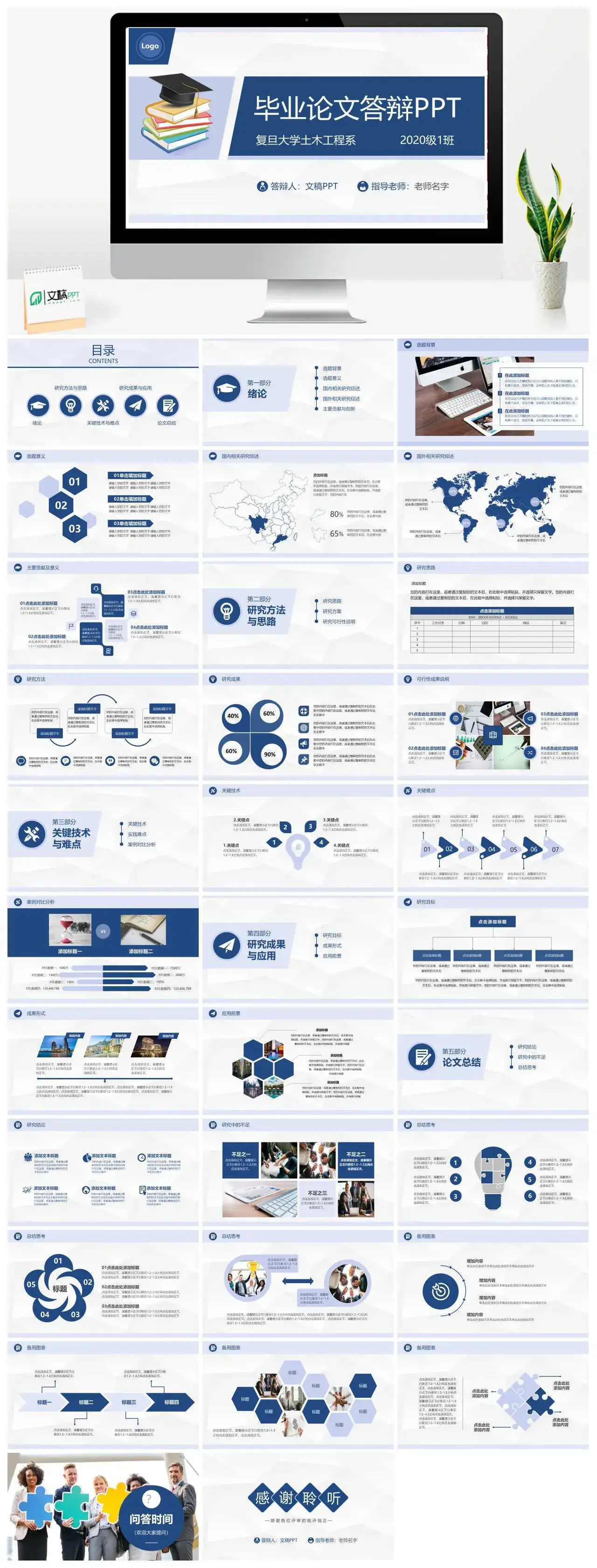 蓝色简约实用毕业论文答辩PPT模板