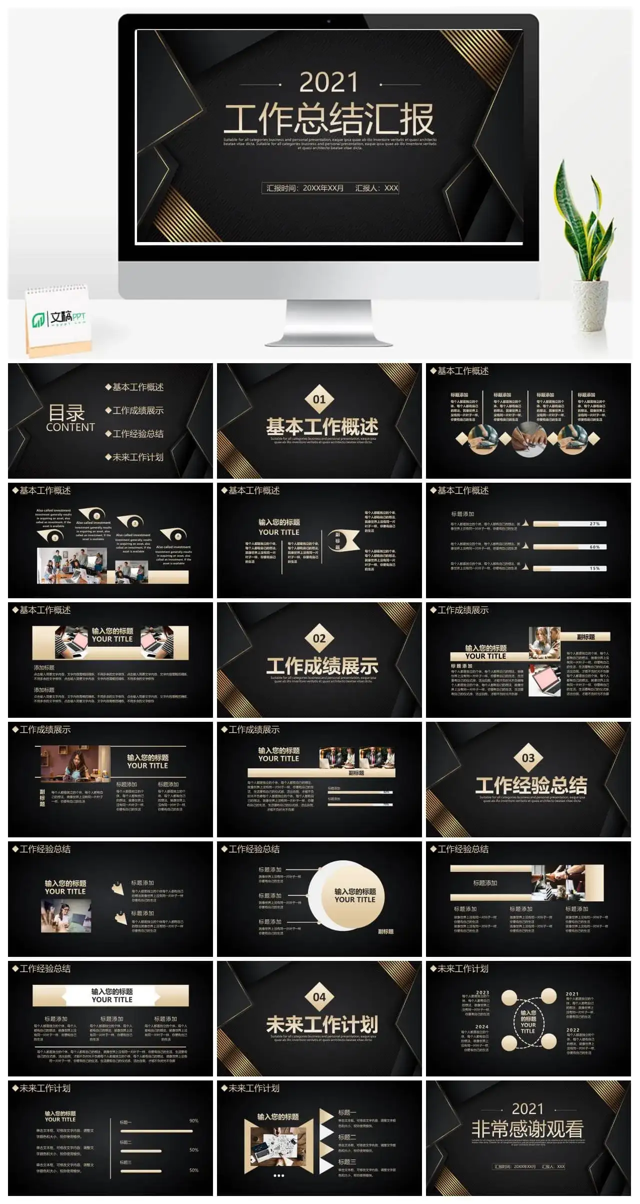 2021商务黑金大气工作总结汇报工作经验总结通用PPT模板素材下载