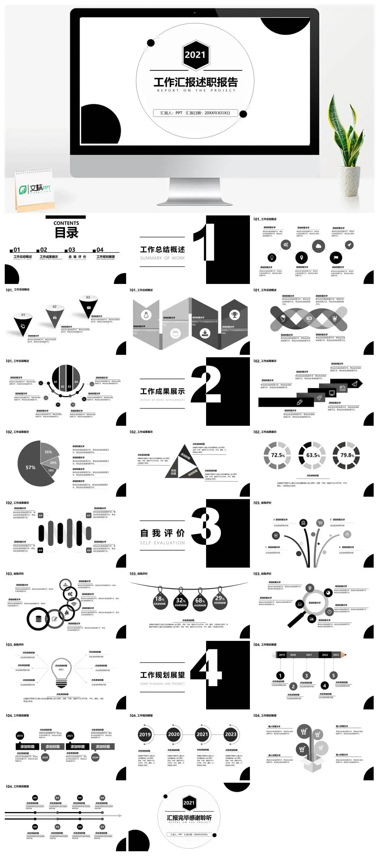 2022黑白简约风工作总结述职报告PPT模板