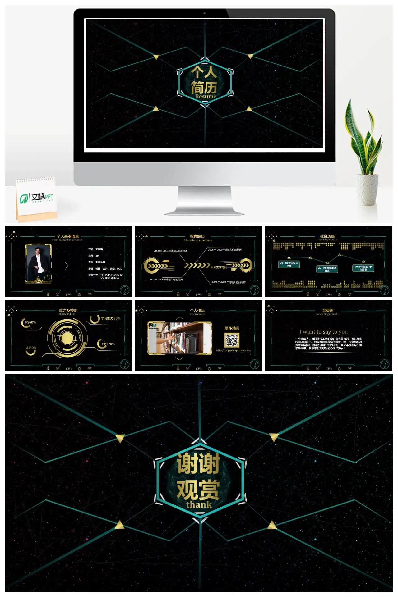 黑色个人简历PPT模板