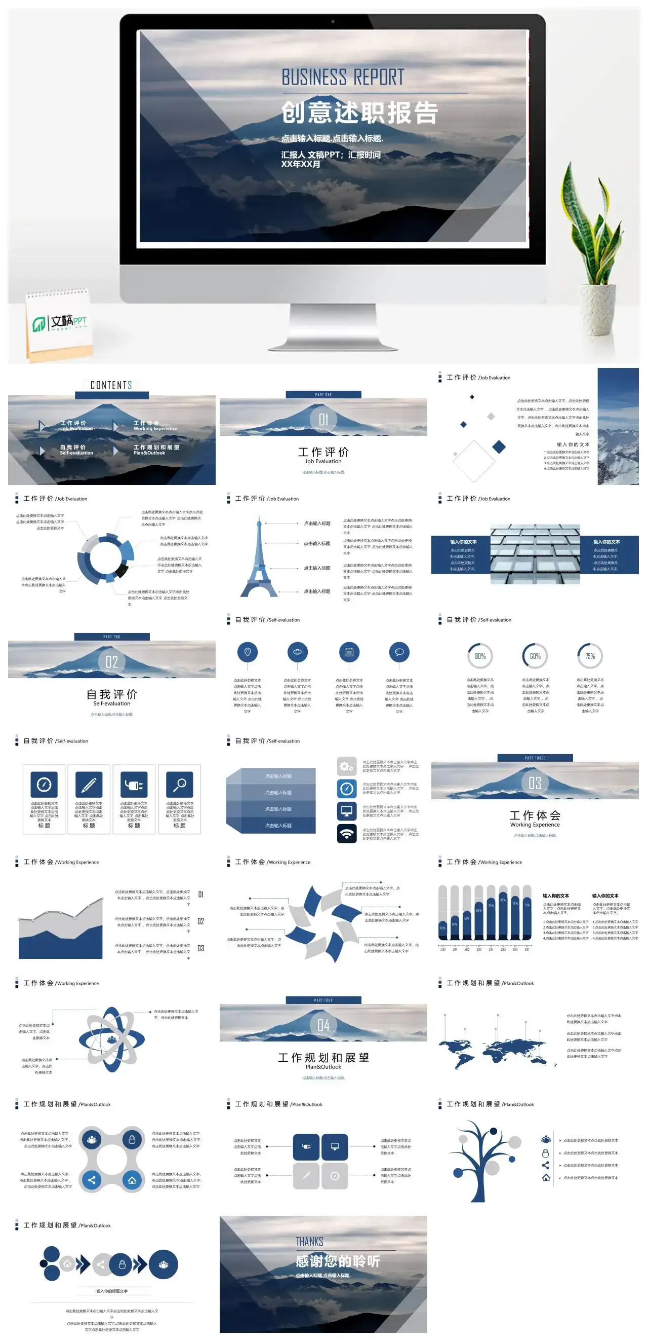 蓝色欧美风创意述职报告PPT模板