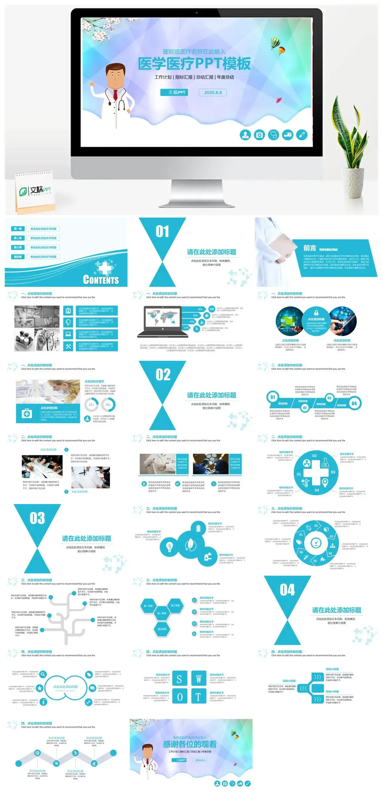 蓝色简约医疗医学工作计划工作总结汇报ppt模板素材下载